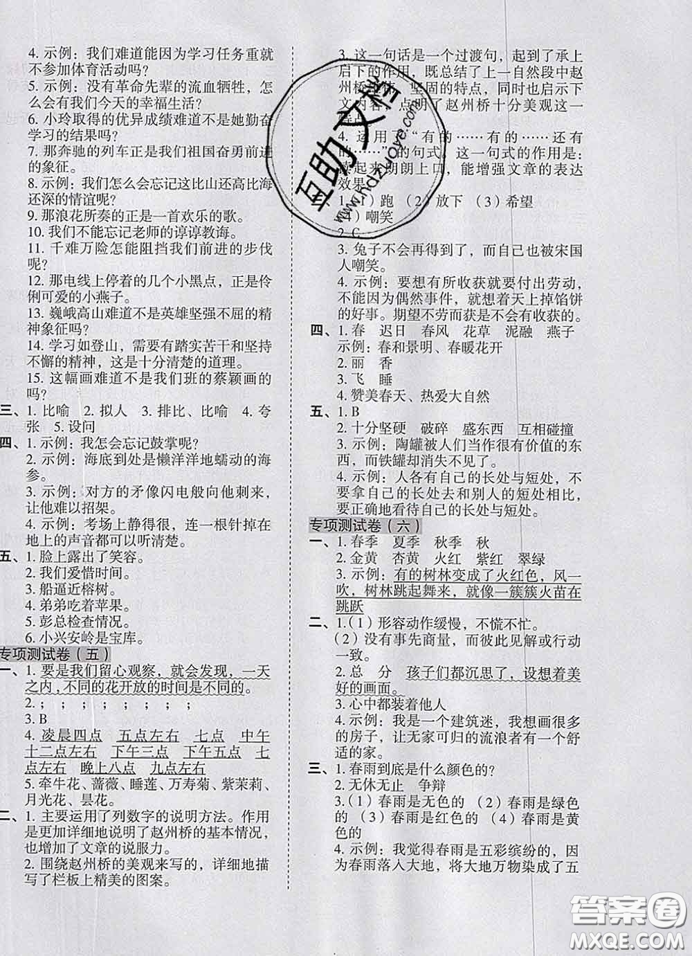 2020新版開心試卷期末沖刺100分三年級語文下冊人教版答案