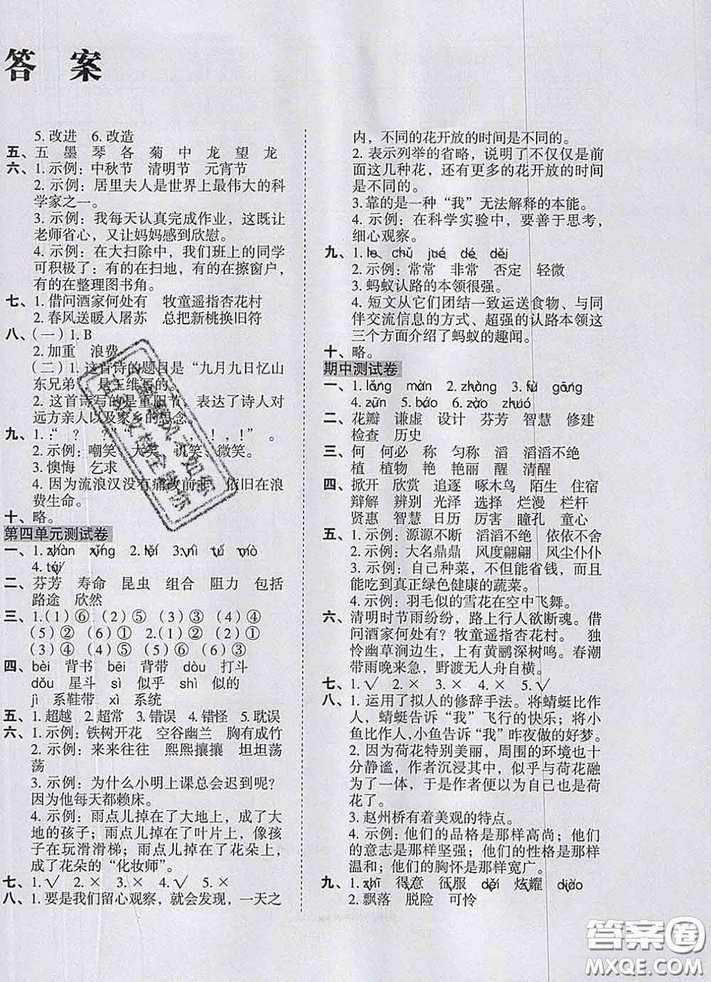 2020新版開心試卷期末沖刺100分三年級語文下冊人教版答案