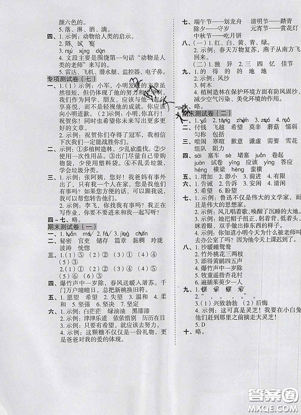 2020新版開心試卷期末沖刺100分三年級語文下冊人教版答案