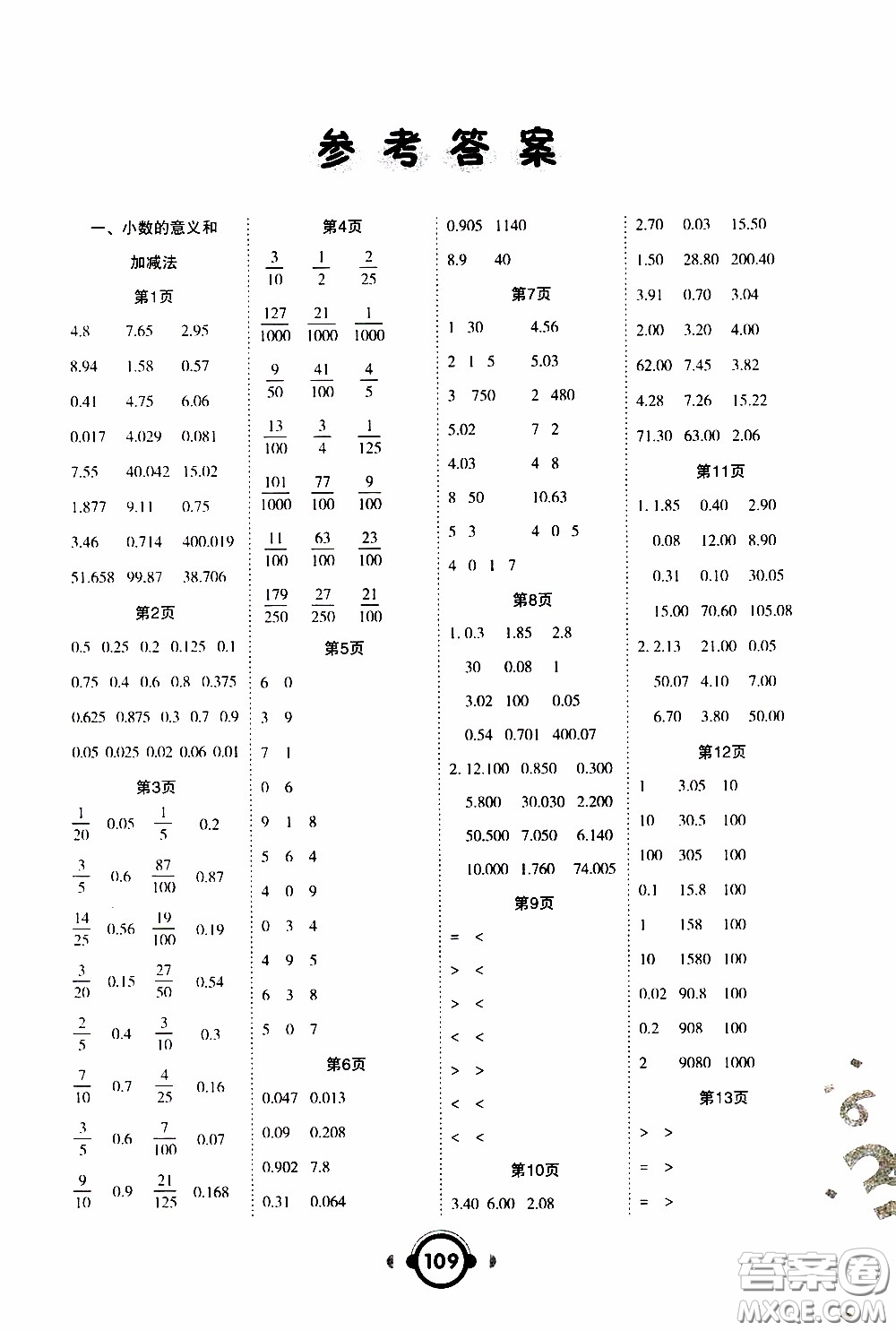 2020年舉一反三口算高手四年級下冊數(shù)學(xué)BS北師版參考答案