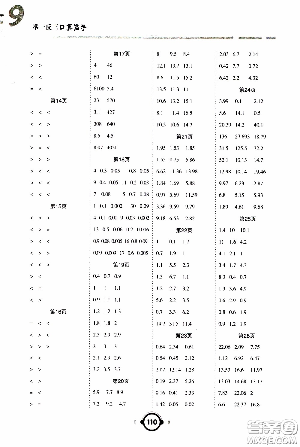 2020年舉一反三口算高手四年級下冊數(shù)學(xué)BS北師版參考答案