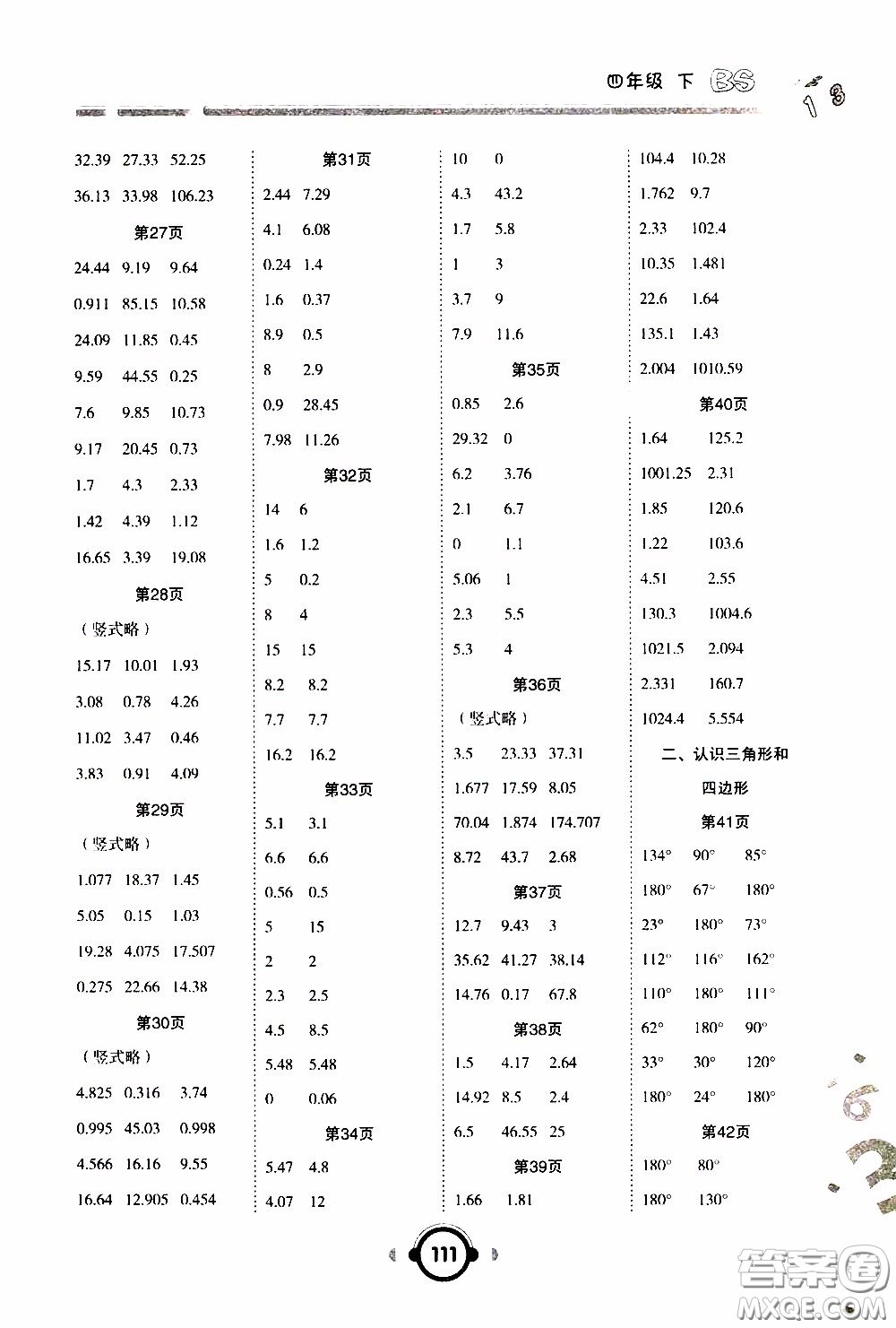 2020年舉一反三口算高手四年級下冊數(shù)學(xué)BS北師版參考答案