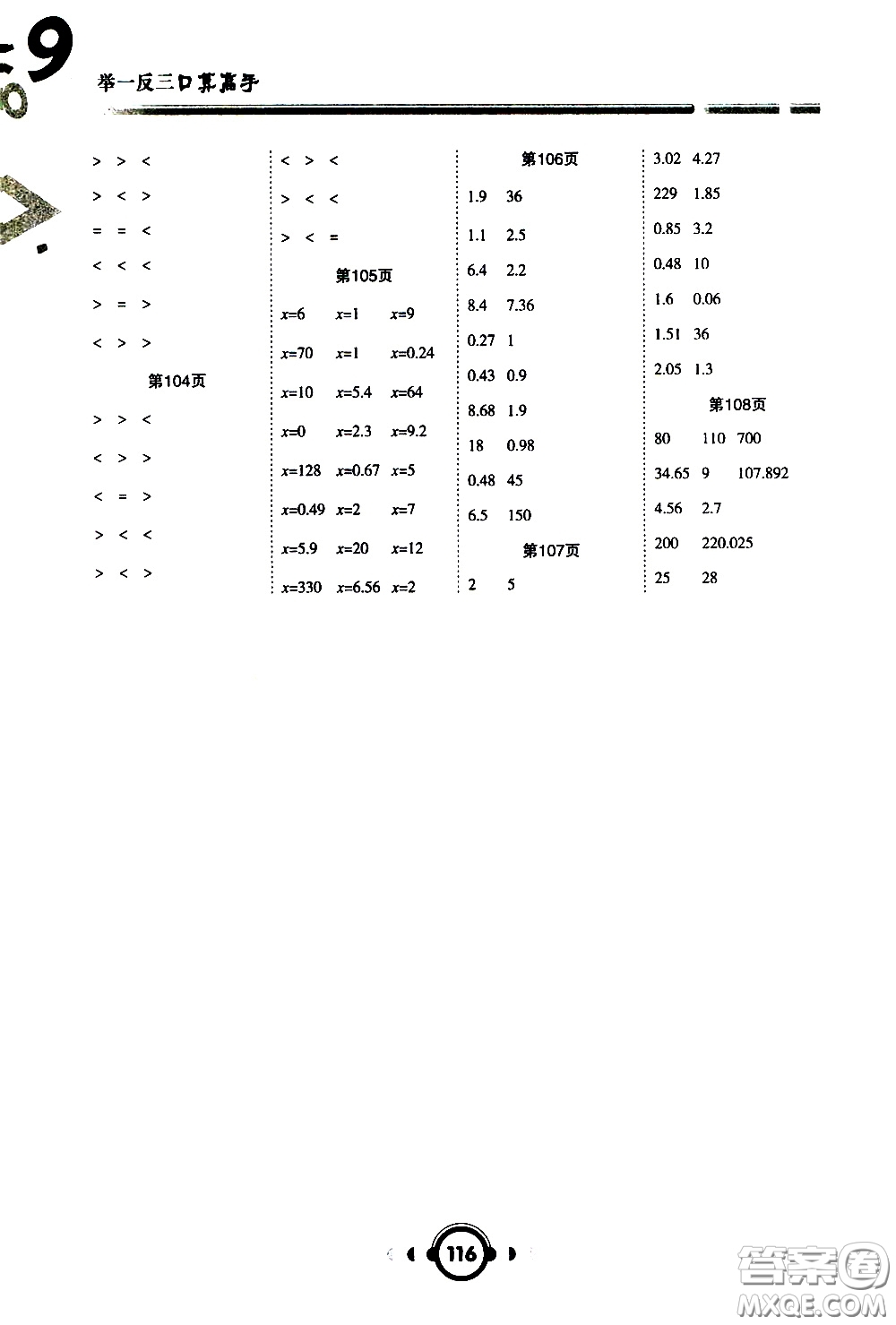 2020年舉一反三口算高手四年級下冊數(shù)學(xué)BS北師版參考答案