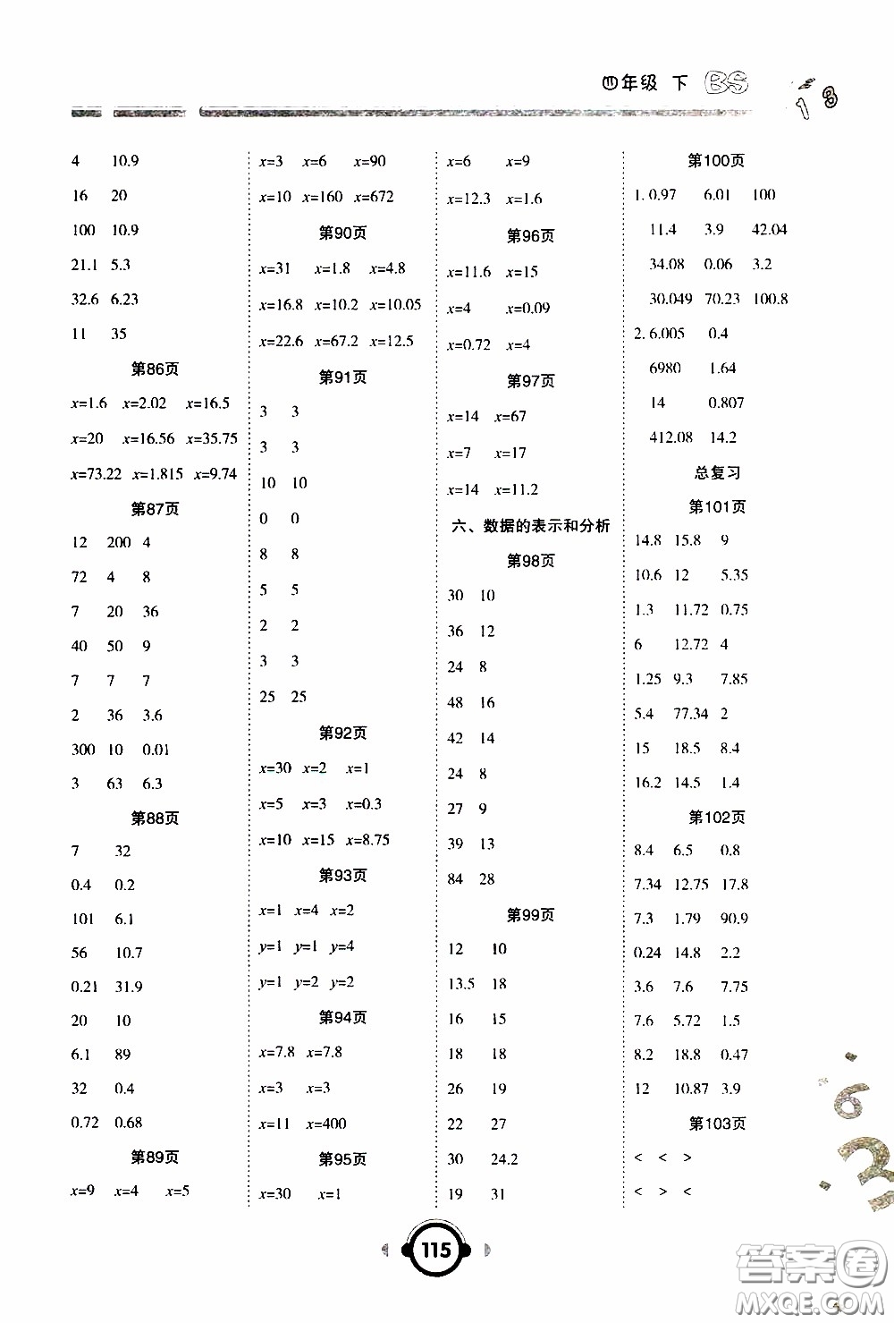 2020年舉一反三口算高手四年級下冊數(shù)學(xué)BS北師版參考答案