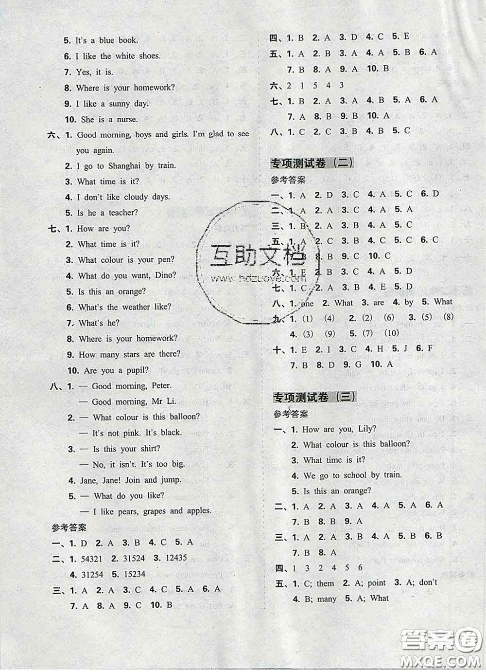 2020新版開心試卷期末沖刺100分三年級英語下冊湘少版答案