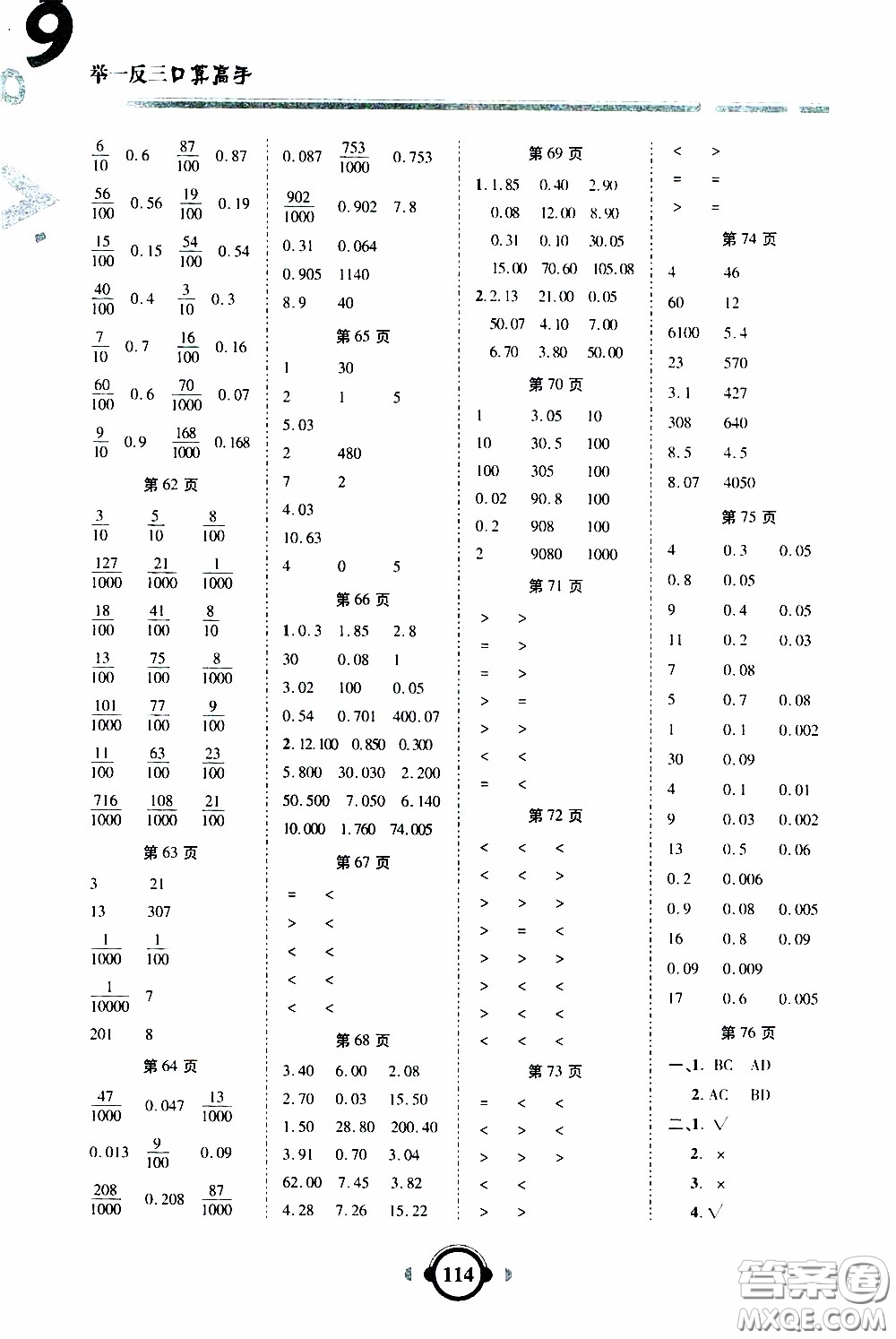 2020年舉一反三口算高手四年級下冊數學RJ人教版參考答案