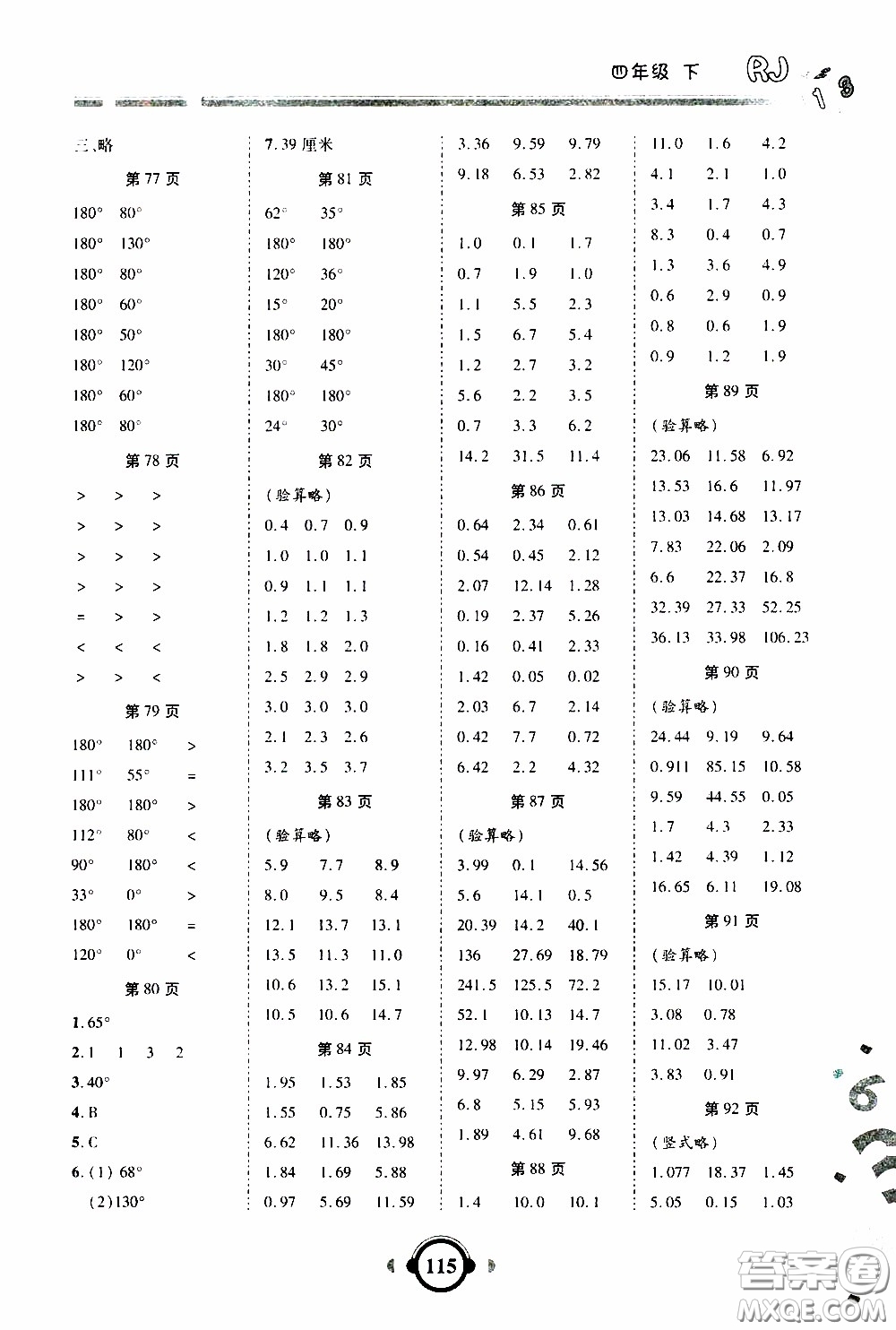 2020年舉一反三口算高手四年級下冊數學RJ人教版參考答案