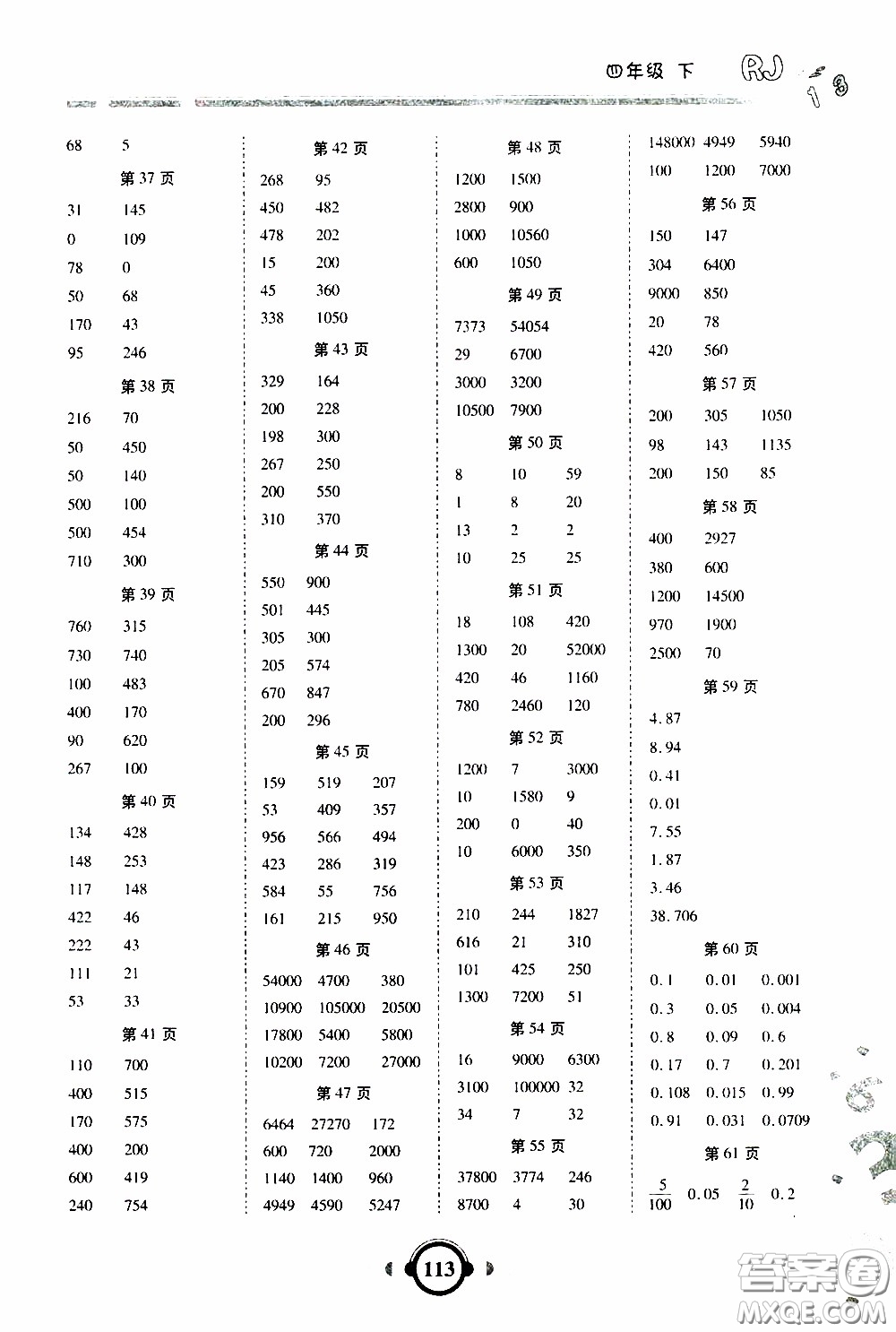 2020年舉一反三口算高手四年級下冊數學RJ人教版參考答案