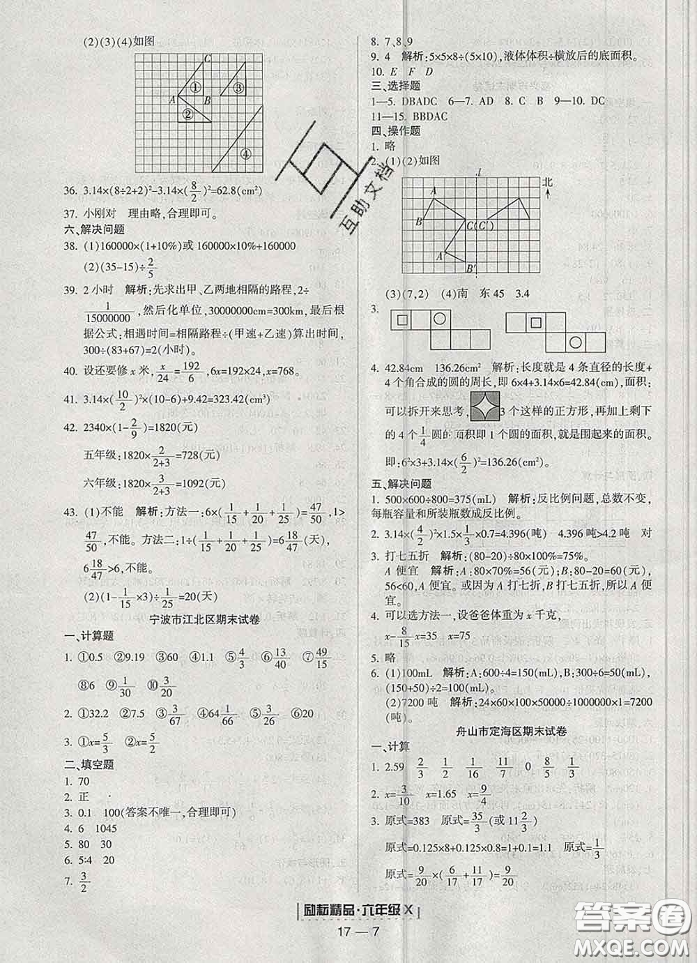 2020春勵耘書業(yè)浙江期末六年級數(shù)學(xué)下冊人教版答案