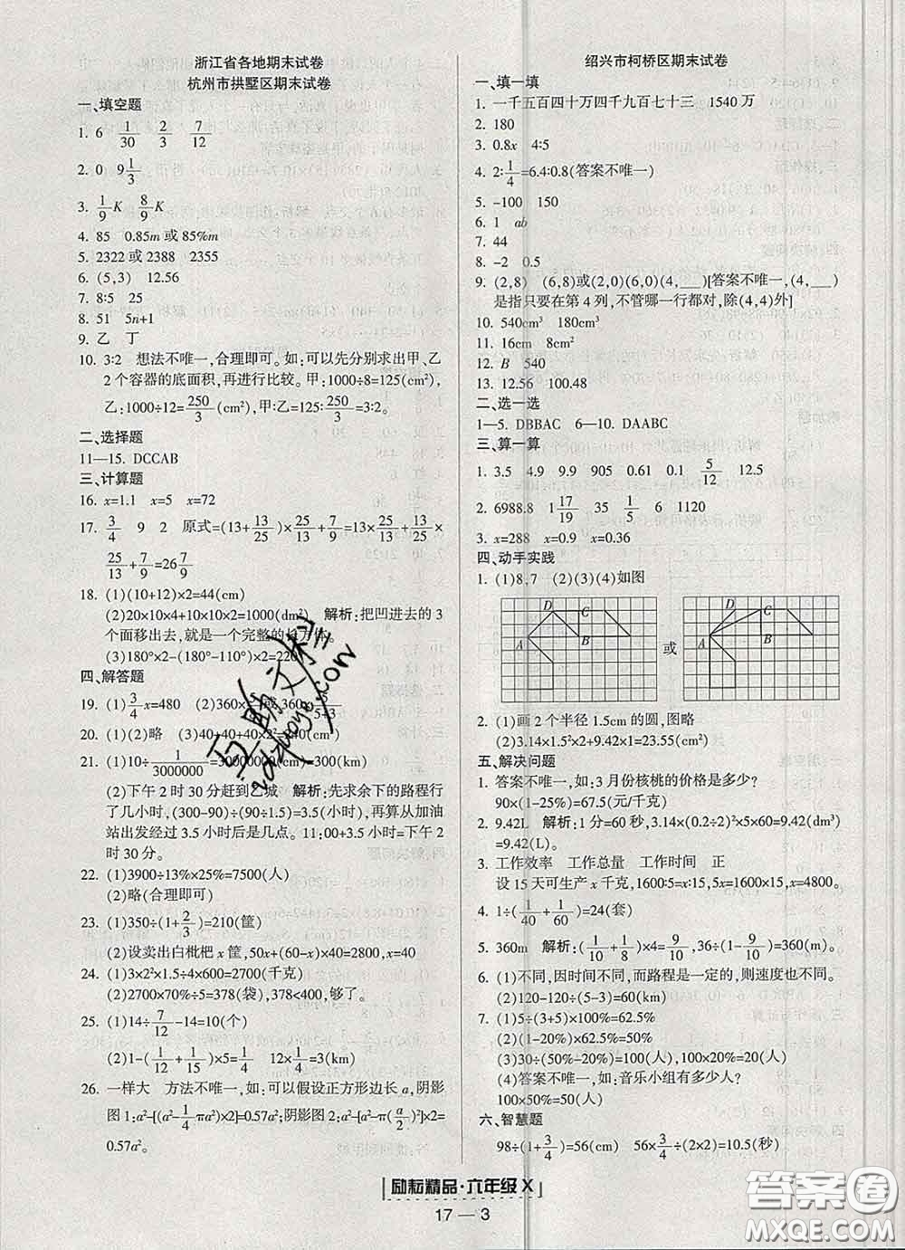 2020春勵耘書業(yè)浙江期末六年級數(shù)學(xué)下冊人教版答案