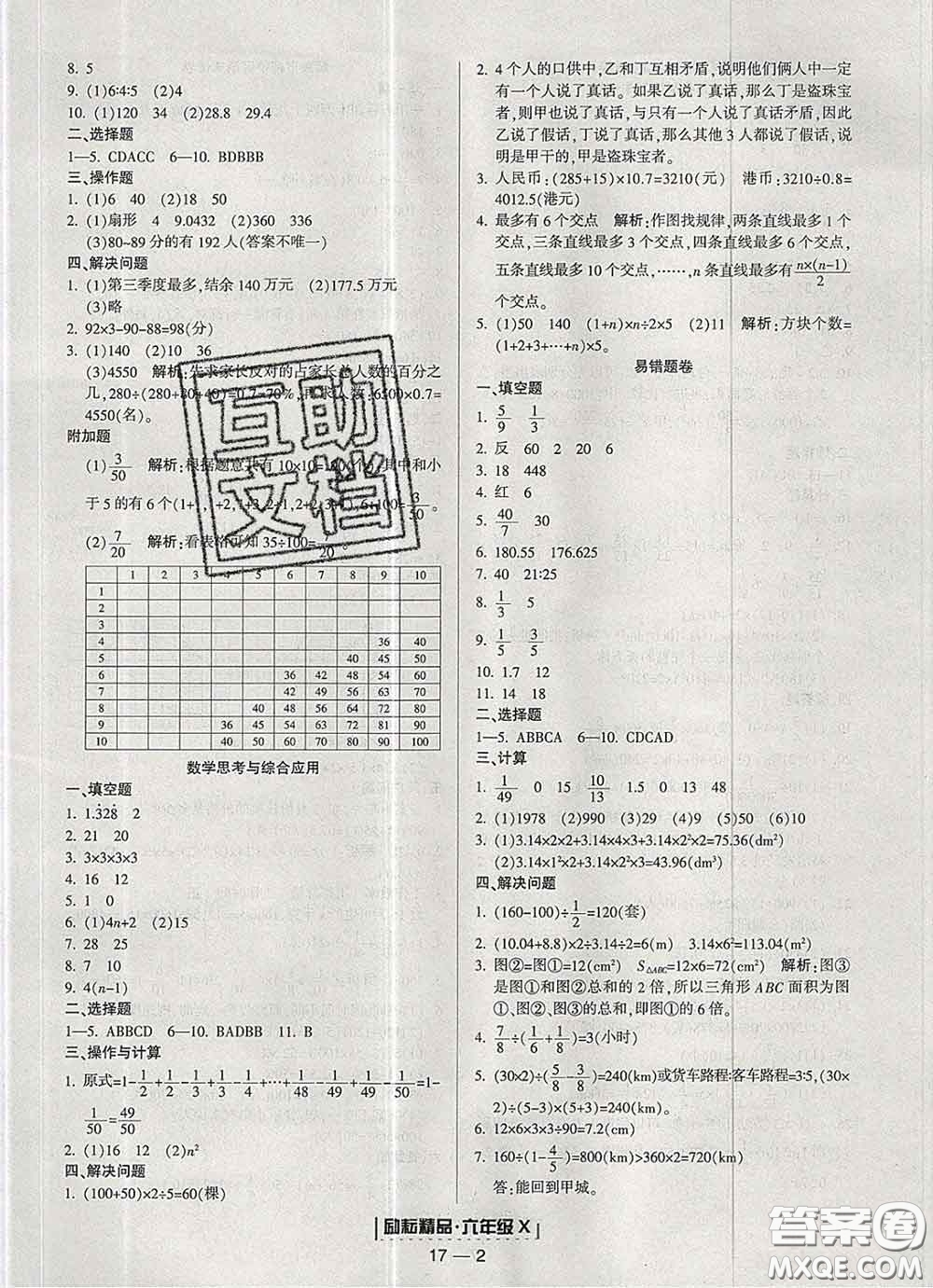 2020春勵耘書業(yè)浙江期末六年級數(shù)學(xué)下冊人教版答案