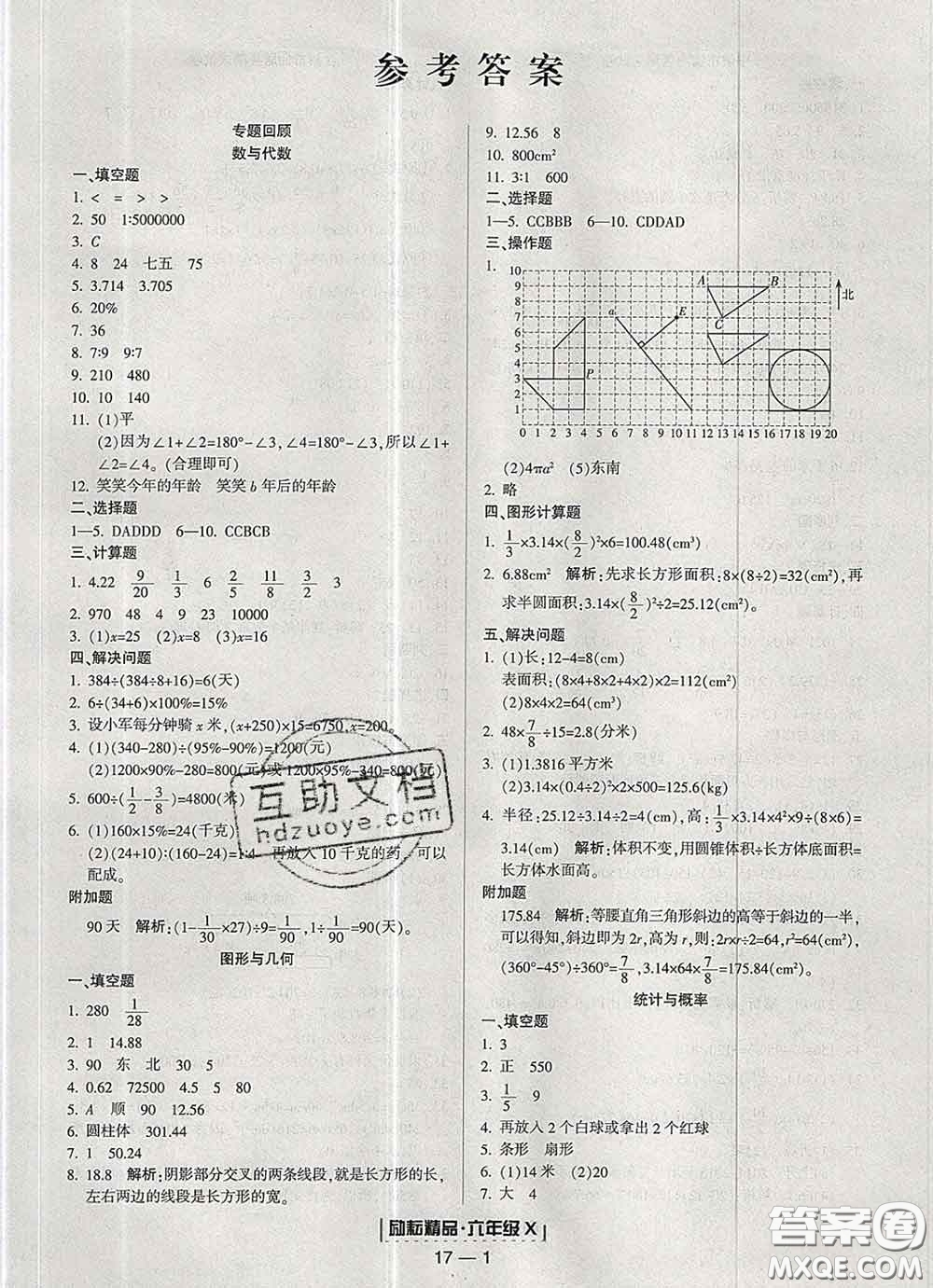 2020春勵耘書業(yè)浙江期末六年級數(shù)學(xué)下冊人教版答案