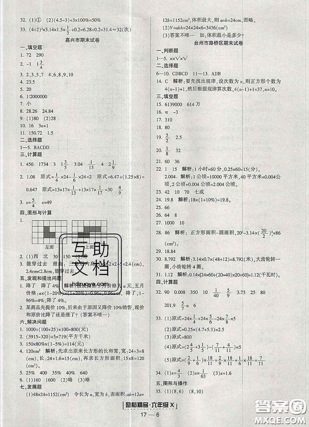 2020春勵耘書業(yè)浙江期末六年級數(shù)學(xué)下冊人教版答案