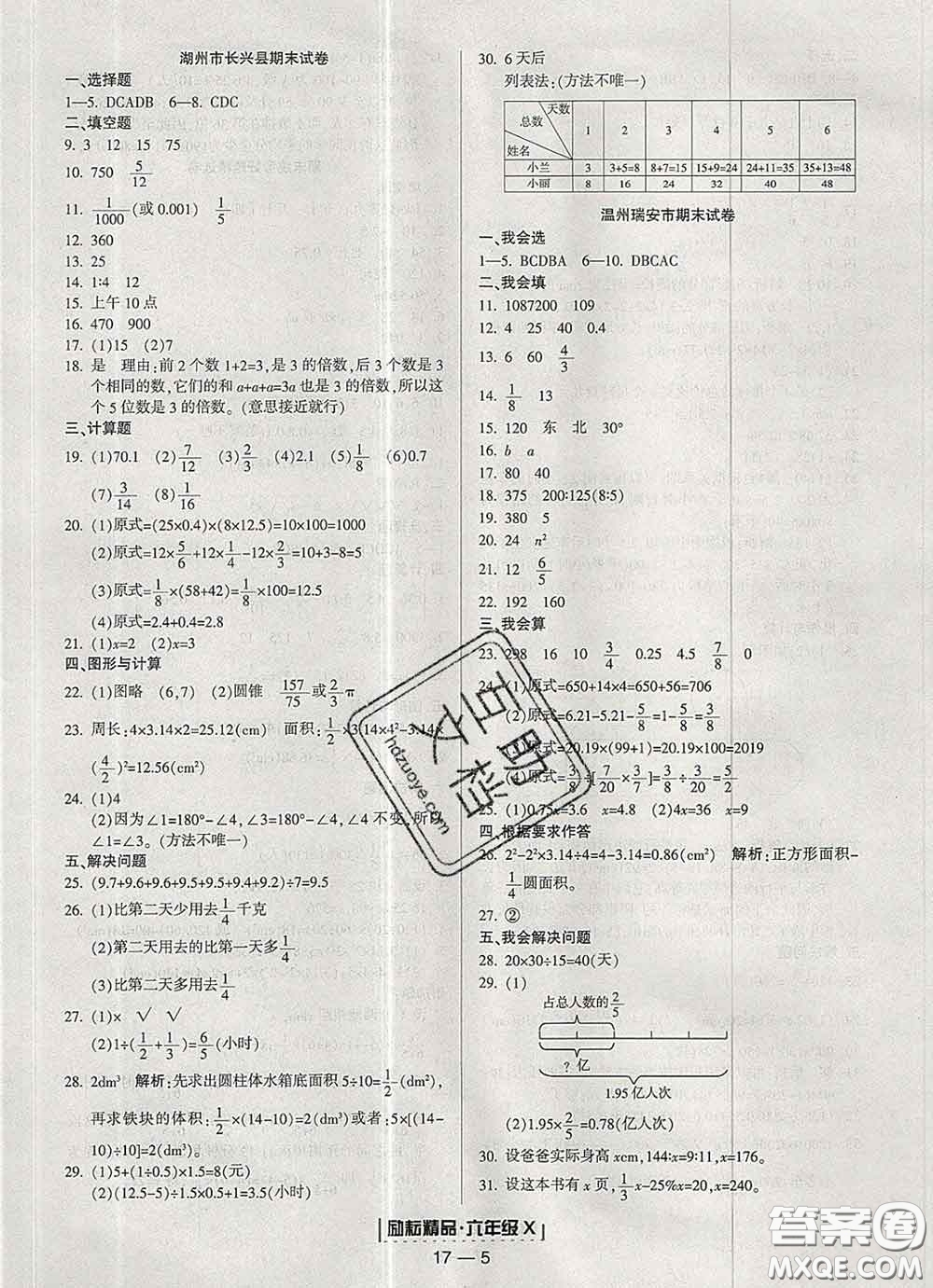 2020春勵耘書業(yè)浙江期末六年級數(shù)學(xué)下冊人教版答案