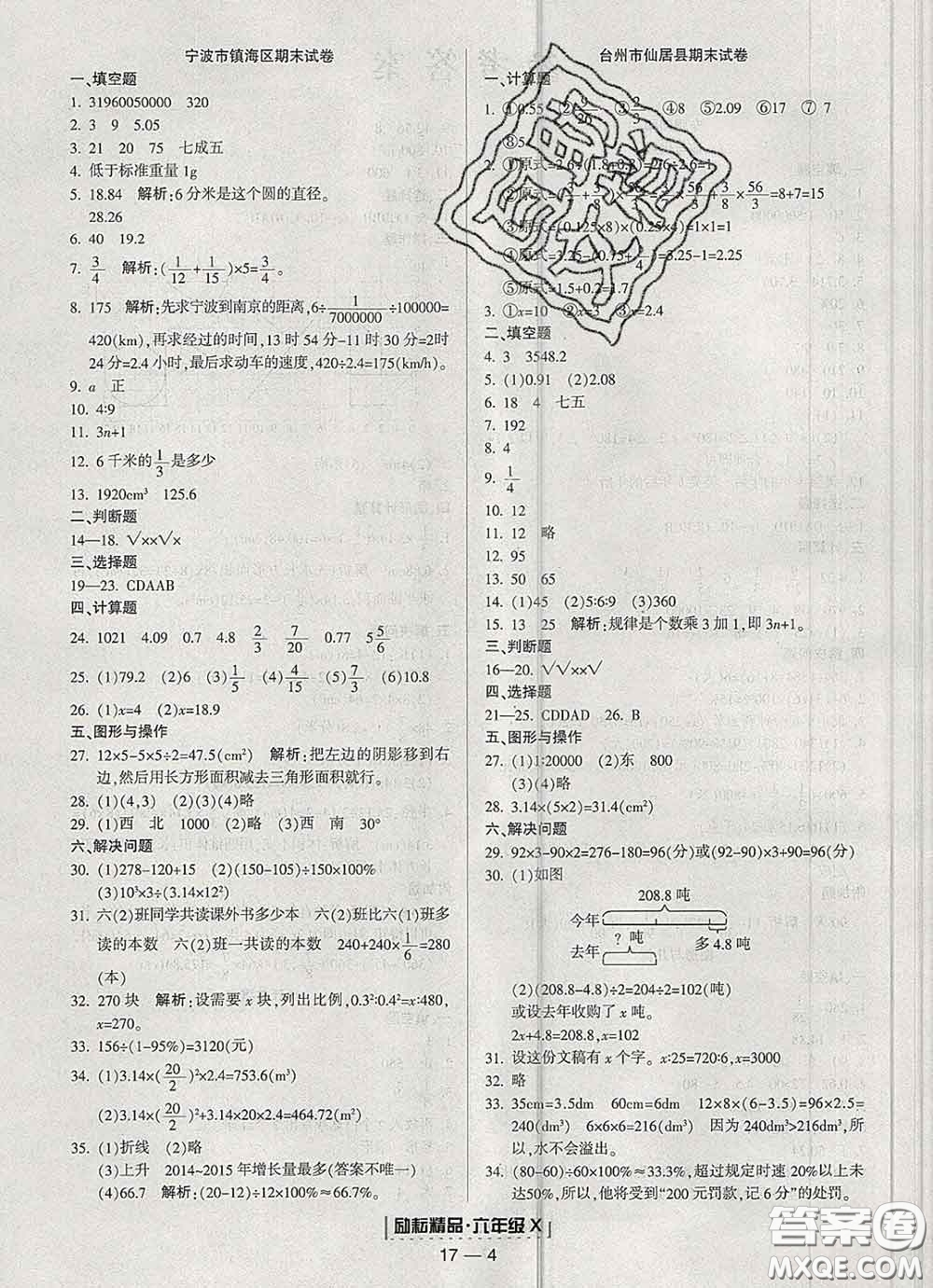 2020春勵耘書業(yè)浙江期末六年級數(shù)學(xué)下冊人教版答案