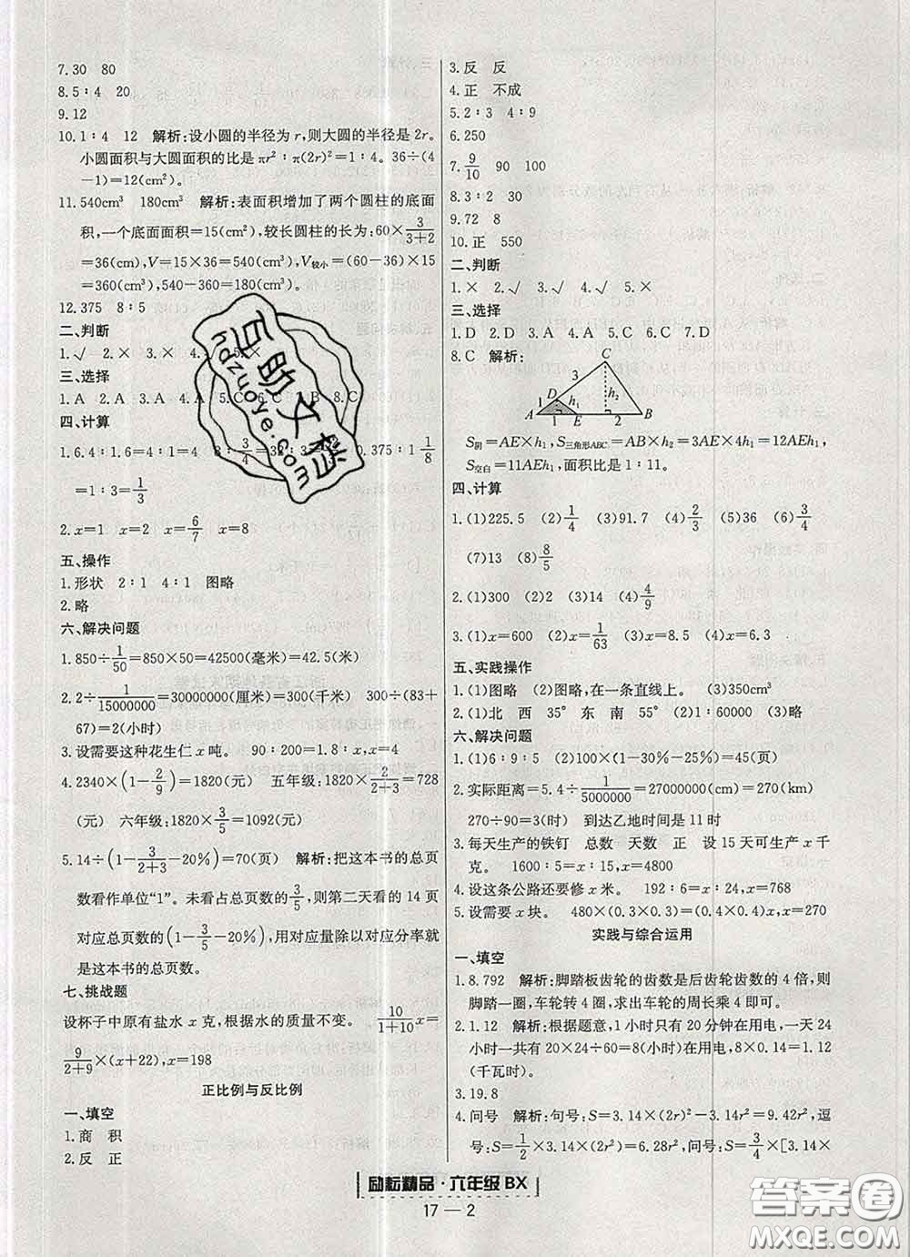 2020春勵耘書業(yè)浙江期末六年級數(shù)學(xué)下冊北師版答案