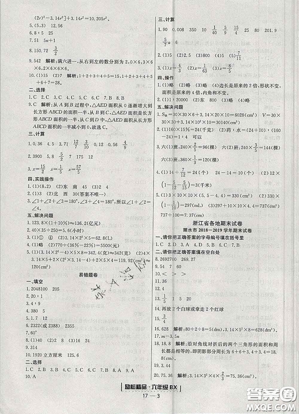 2020春勵耘書業(yè)浙江期末六年級數(shù)學(xué)下冊北師版答案