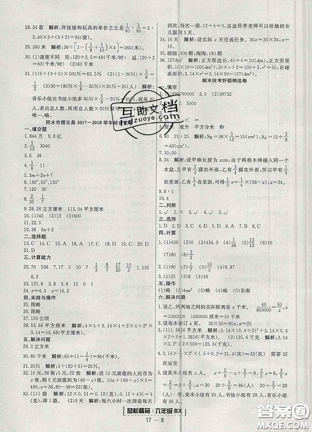 2020春勵耘書業(yè)浙江期末六年級數(shù)學(xué)下冊北師版答案