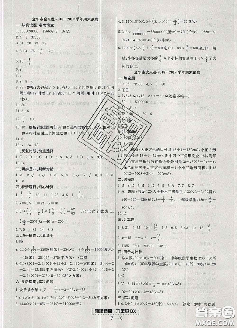 2020春勵耘書業(yè)浙江期末六年級數(shù)學(xué)下冊北師版答案