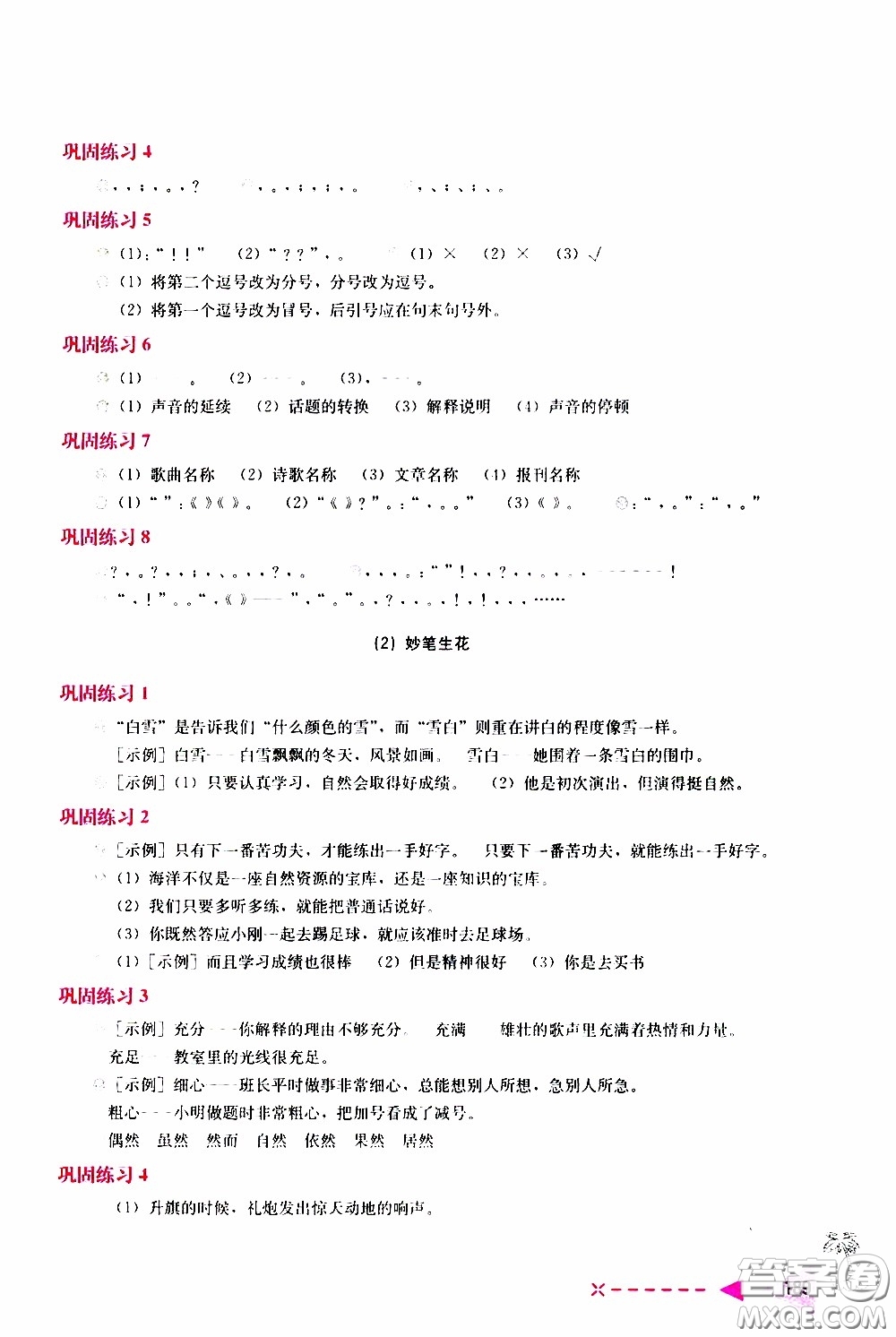 2020年小學(xué)語文培優(yōu)舉一反三六年級(jí)參考答案