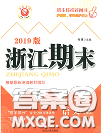 2020春勵(lì)耘書業(yè)浙江期末六年級(jí)語(yǔ)文下冊(cè)人教版答案