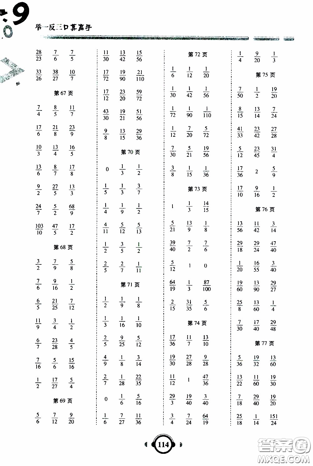 2020年舉一反三口算高手五年級(jí)下冊(cè)數(shù)學(xué)RJ人教版參考答案