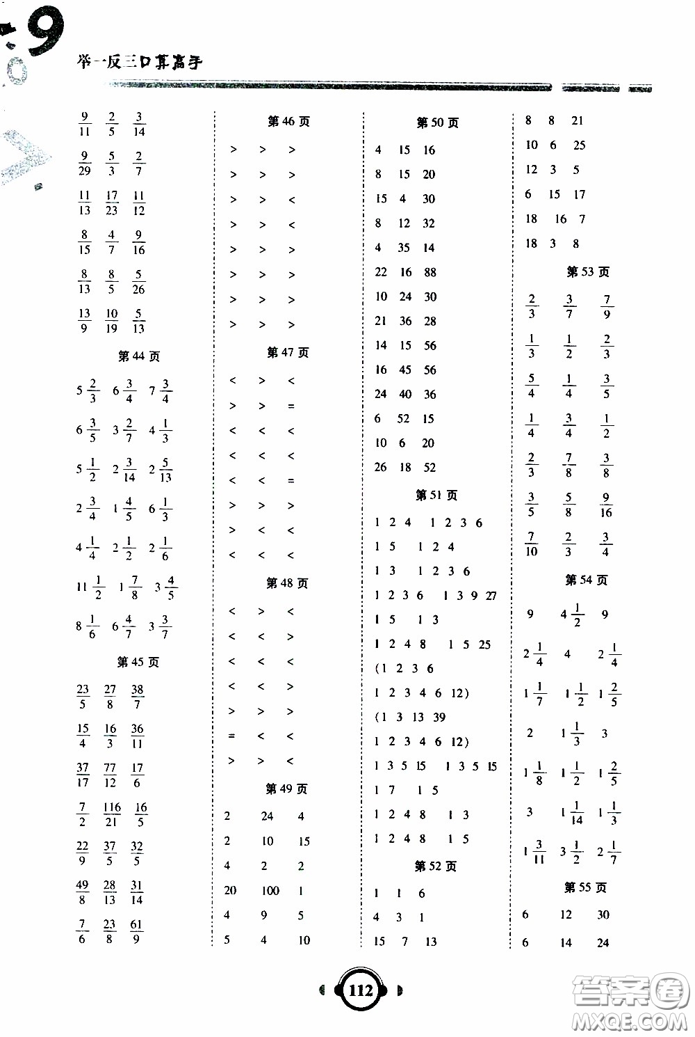 2020年舉一反三口算高手五年級(jí)下冊(cè)數(shù)學(xué)RJ人教版參考答案