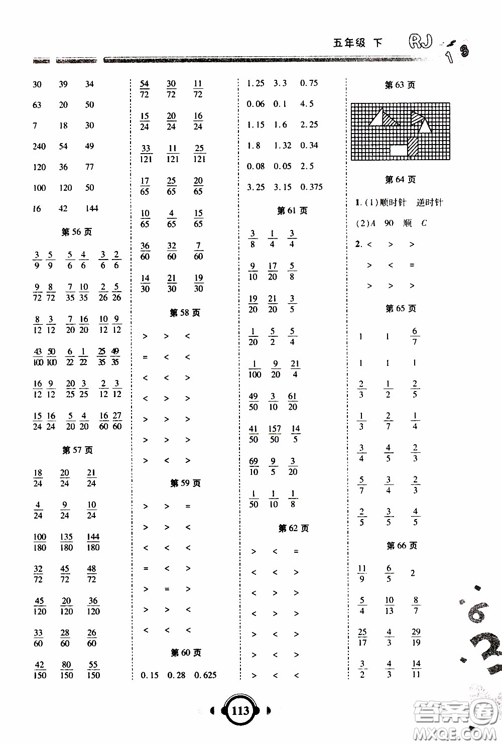 2020年舉一反三口算高手五年級(jí)下冊(cè)數(shù)學(xué)RJ人教版參考答案