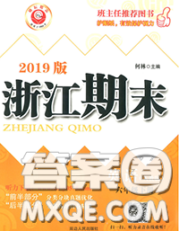 2020春勵耘書業(yè)浙江期末六年級英語下冊人教版答案