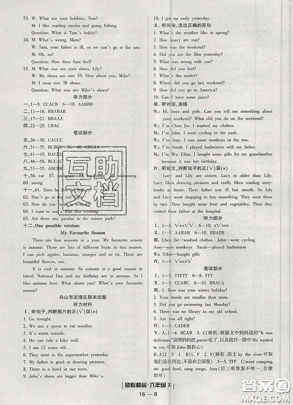 2020春勵耘書業(yè)浙江期末六年級英語下冊人教版答案