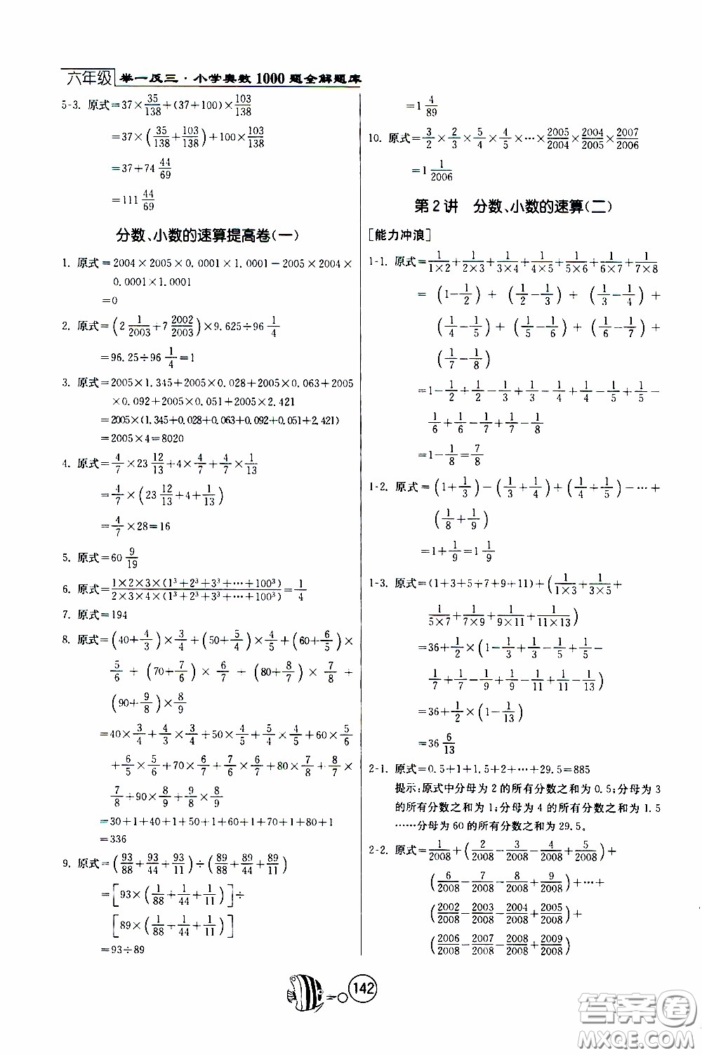 江蘇人民出版社2020年舉一反三奧數(shù)1000題全解六年級參考答案