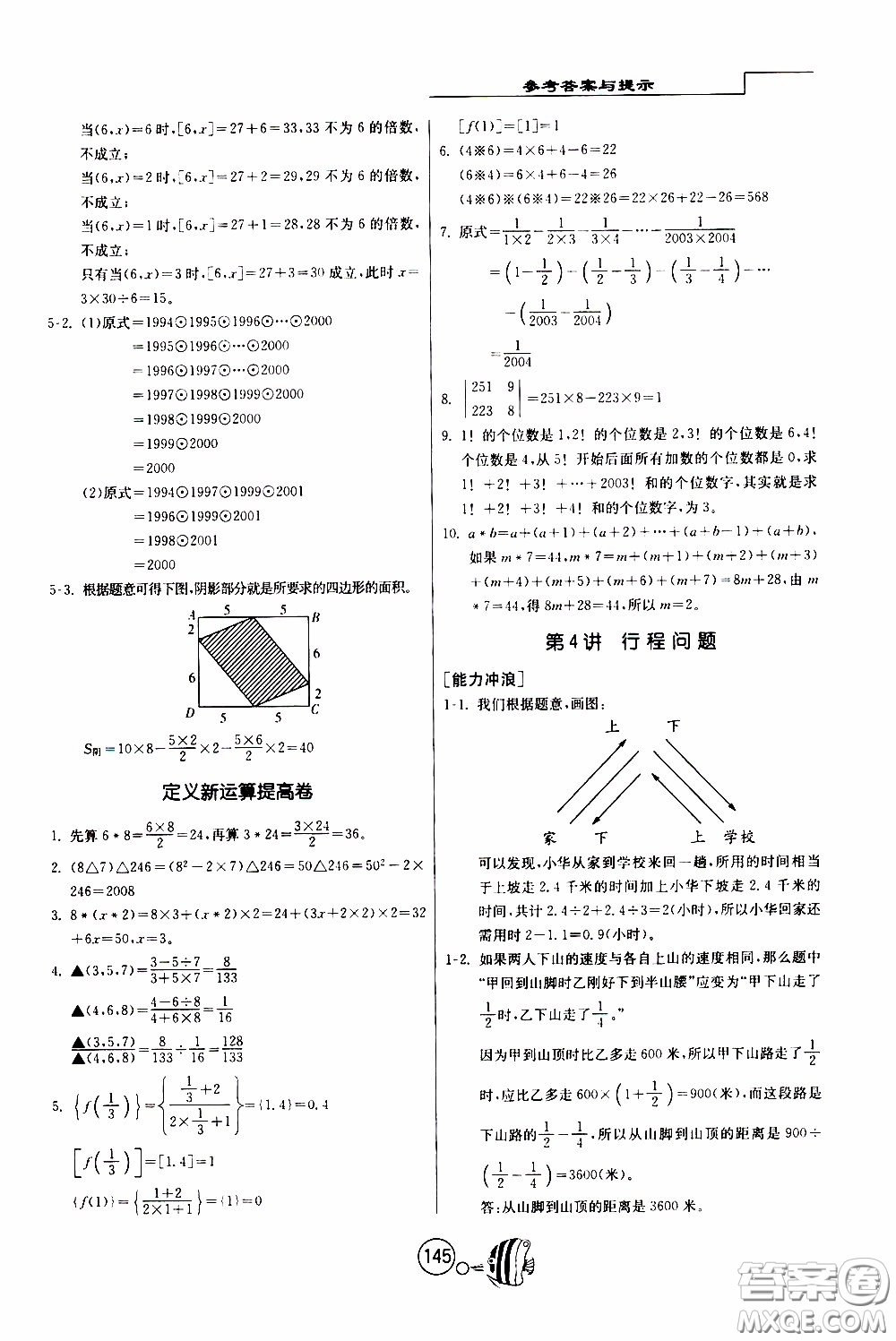 江蘇人民出版社2020年舉一反三奧數(shù)1000題全解六年級參考答案