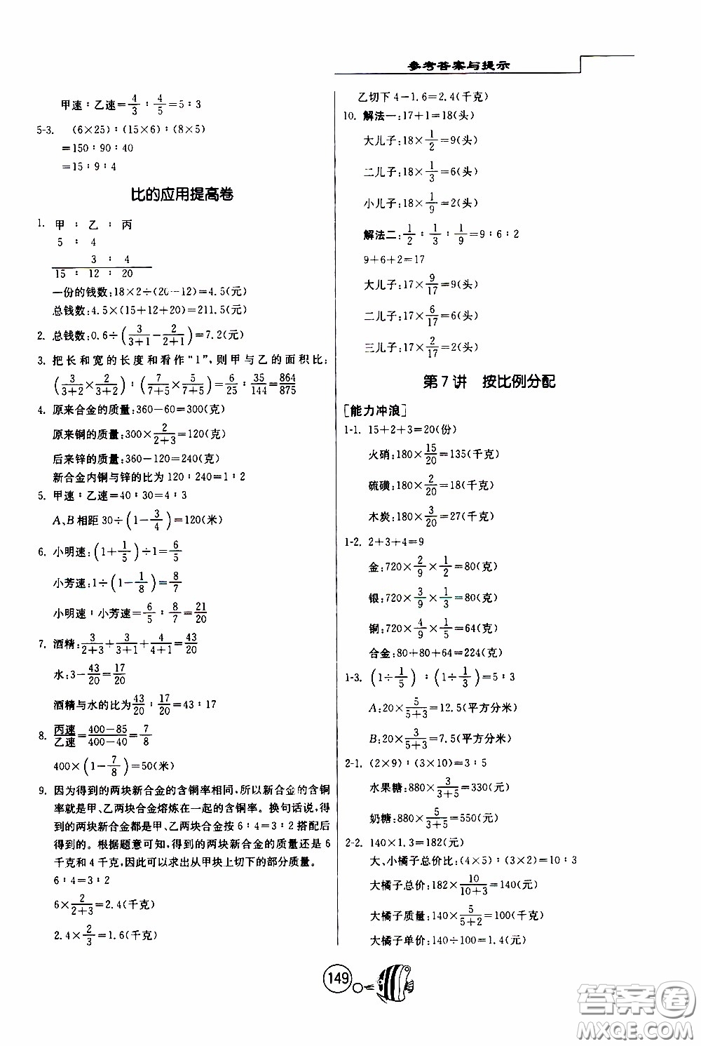 江蘇人民出版社2020年舉一反三奧數(shù)1000題全解六年級參考答案