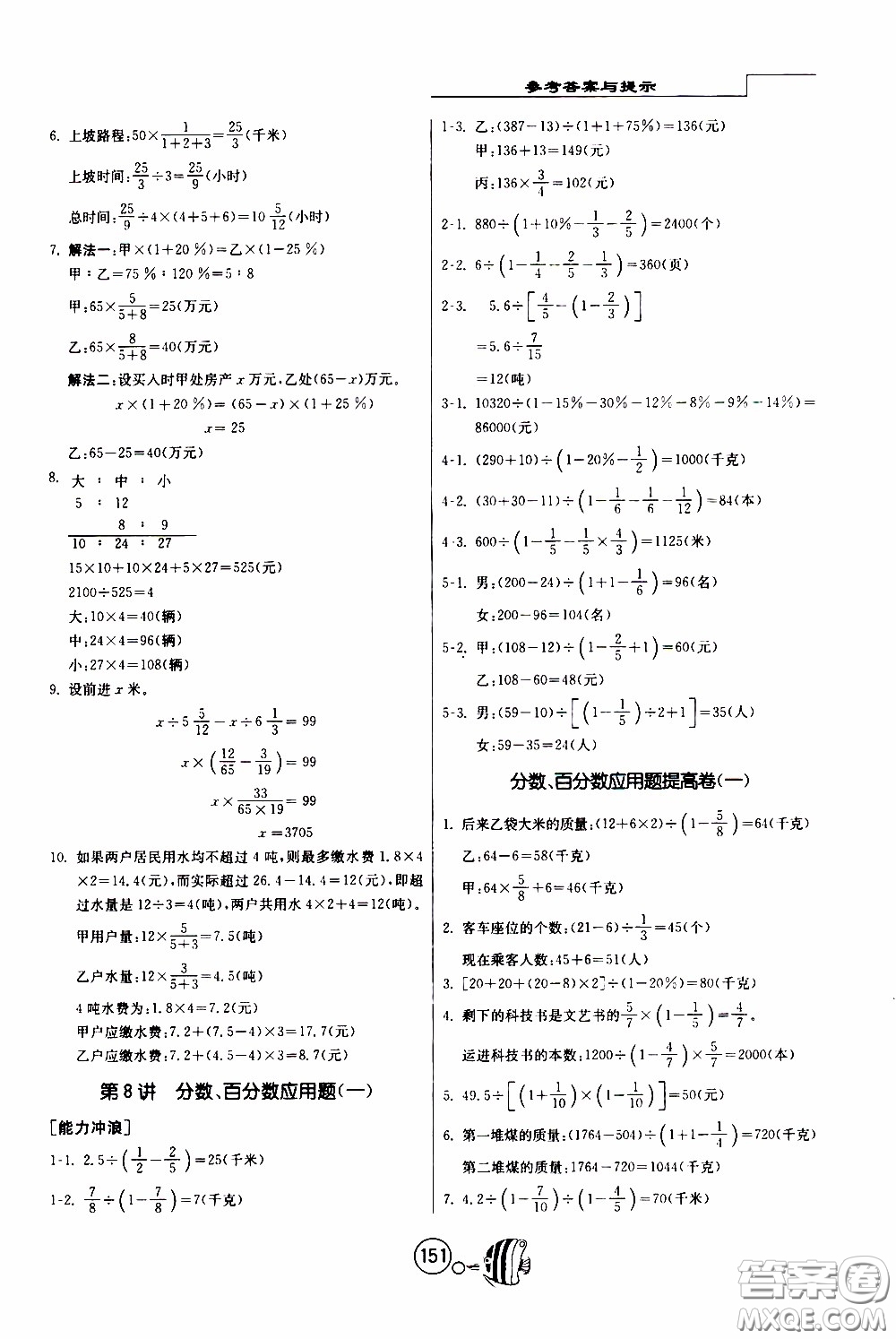 江蘇人民出版社2020年舉一反三奧數(shù)1000題全解六年級參考答案