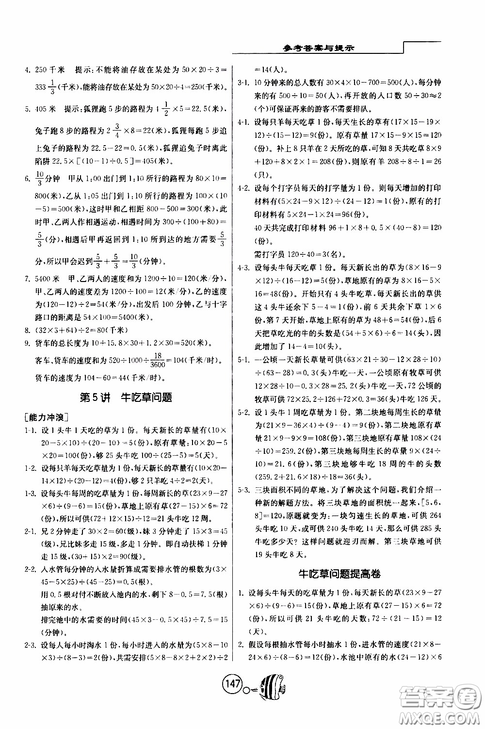 江蘇人民出版社2020年舉一反三奧數(shù)1000題全解六年級參考答案