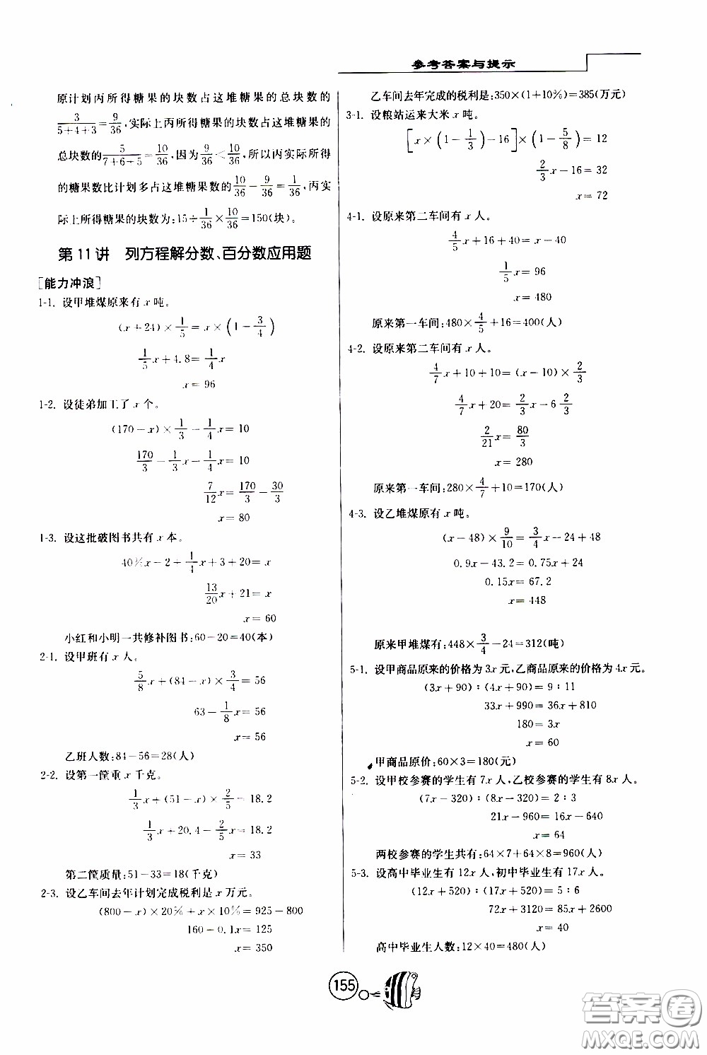 江蘇人民出版社2020年舉一反三奧數(shù)1000題全解六年級參考答案