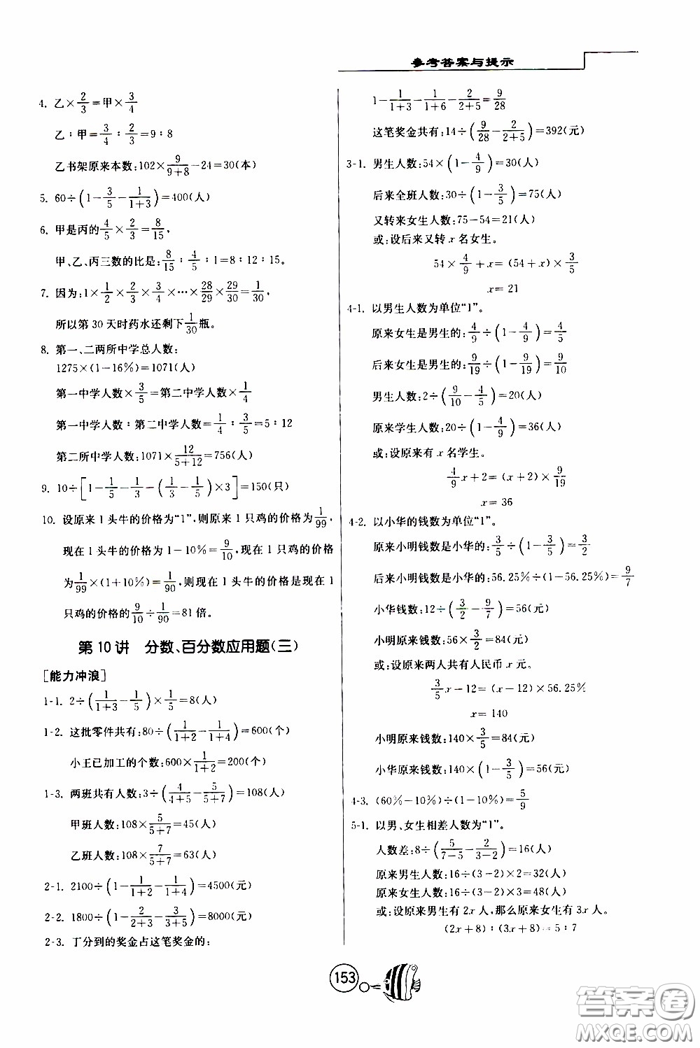 江蘇人民出版社2020年舉一反三奧數(shù)1000題全解六年級參考答案