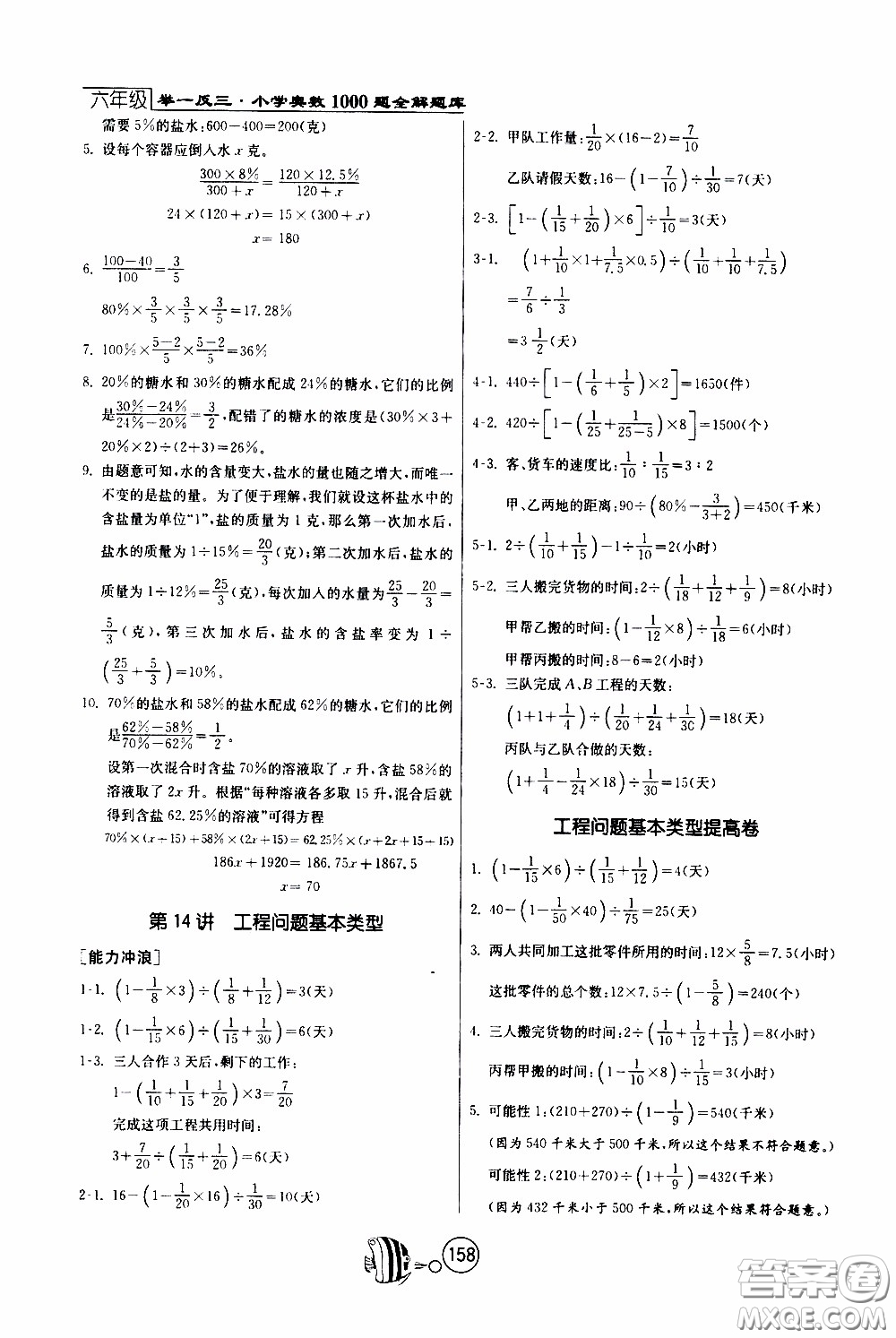 江蘇人民出版社2020年舉一反三奧數(shù)1000題全解六年級參考答案