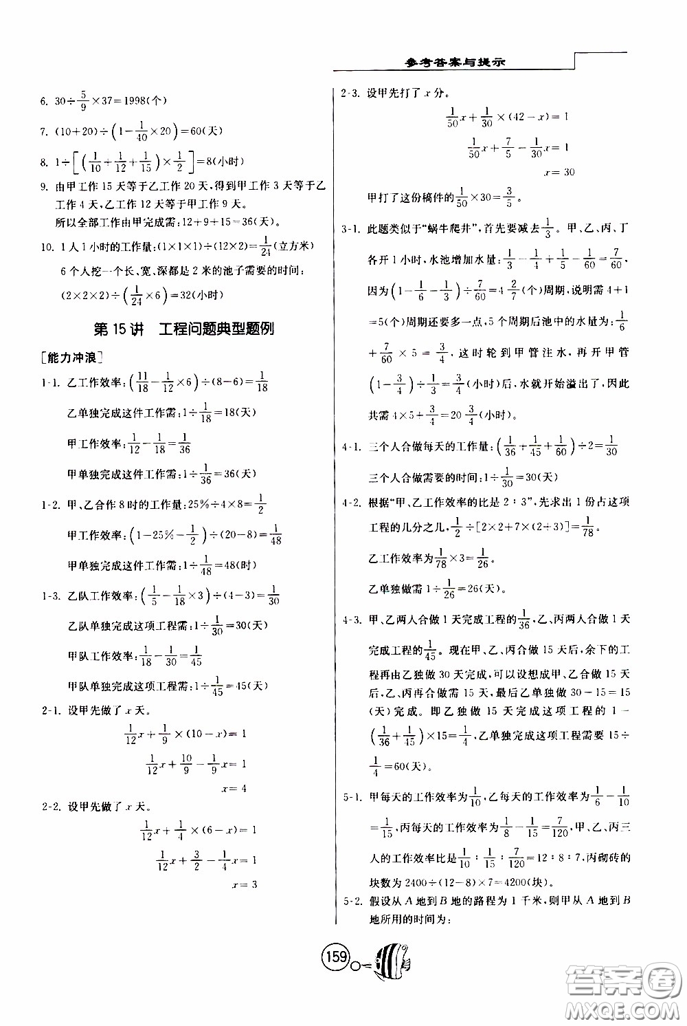 江蘇人民出版社2020年舉一反三奧數(shù)1000題全解六年級參考答案