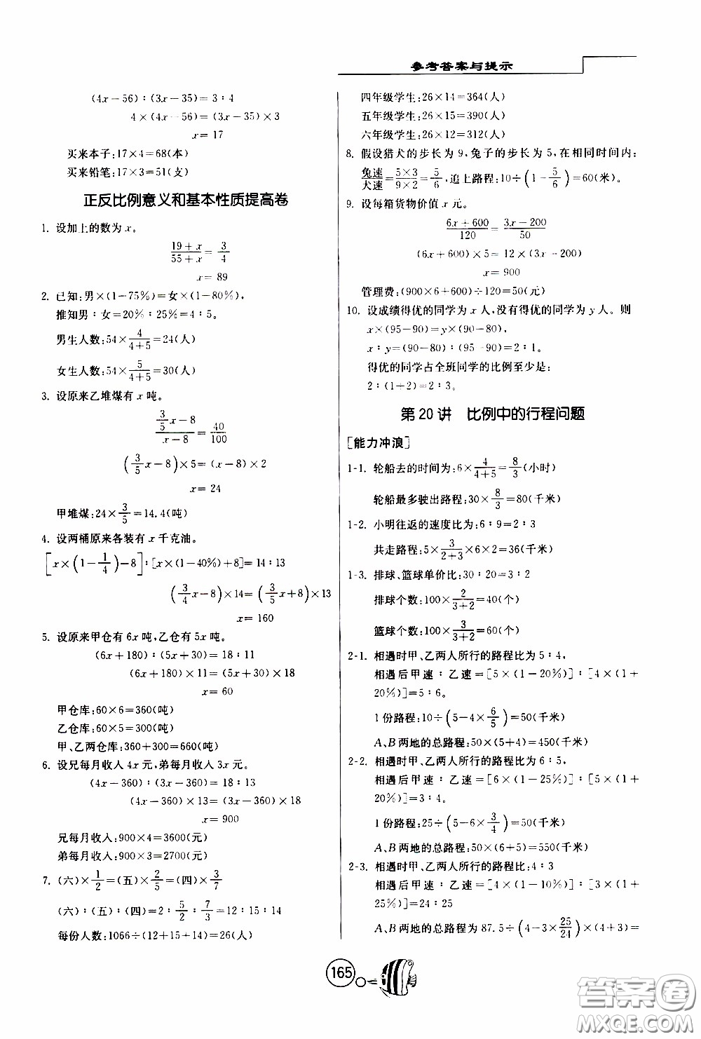 江蘇人民出版社2020年舉一反三奧數(shù)1000題全解六年級參考答案