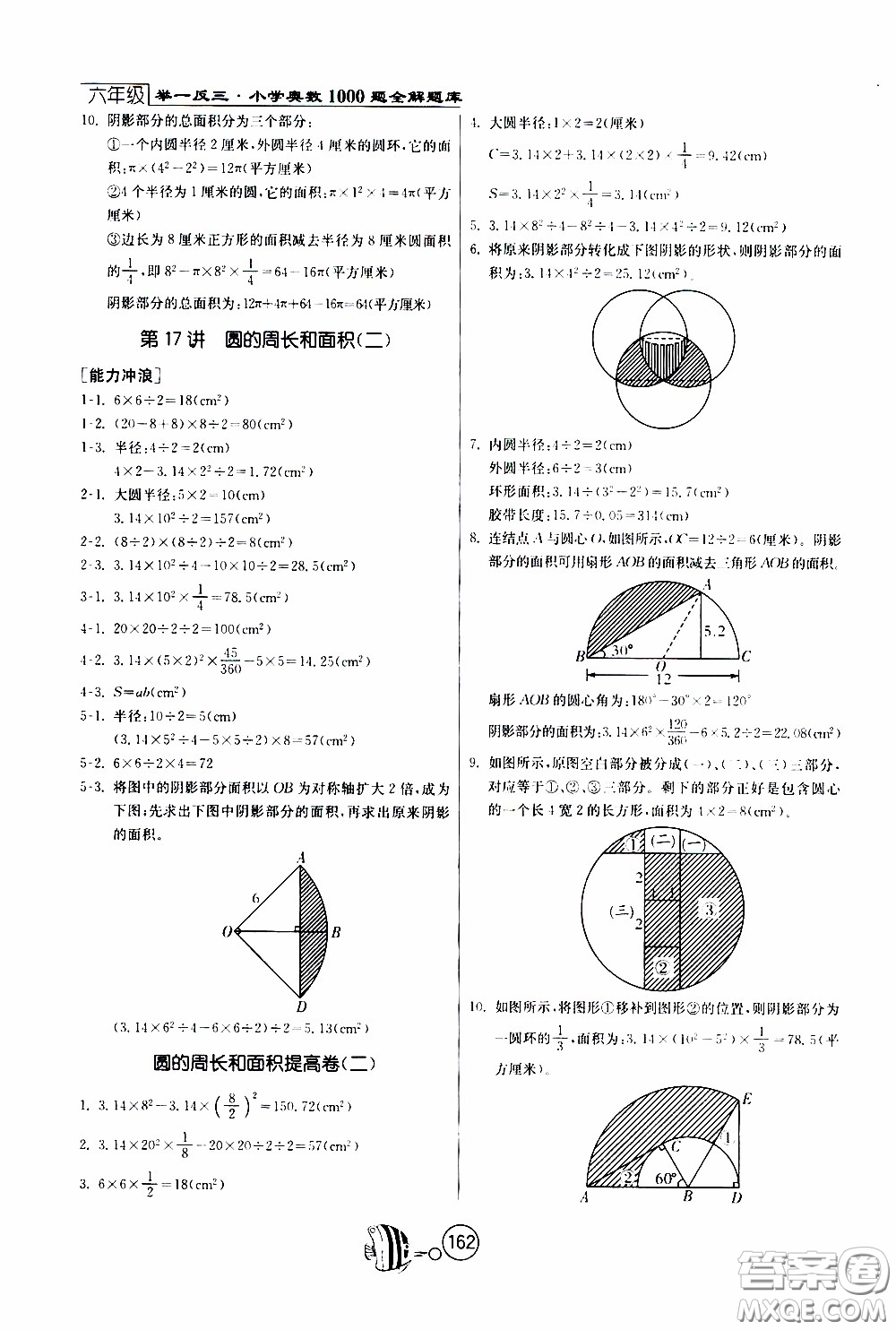 江蘇人民出版社2020年舉一反三奧數(shù)1000題全解六年級參考答案