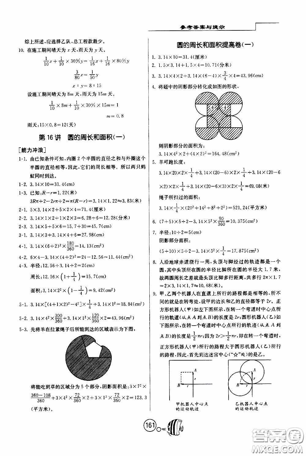 江蘇人民出版社2020年舉一反三奧數(shù)1000題全解六年級參考答案