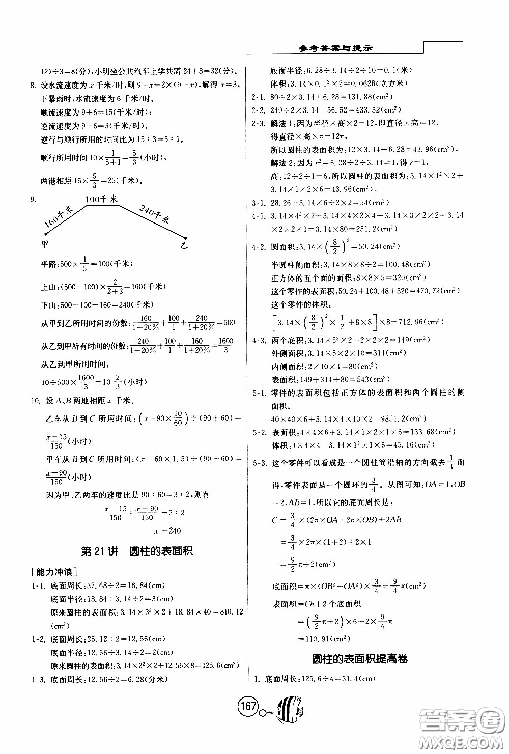 江蘇人民出版社2020年舉一反三奧數(shù)1000題全解六年級參考答案