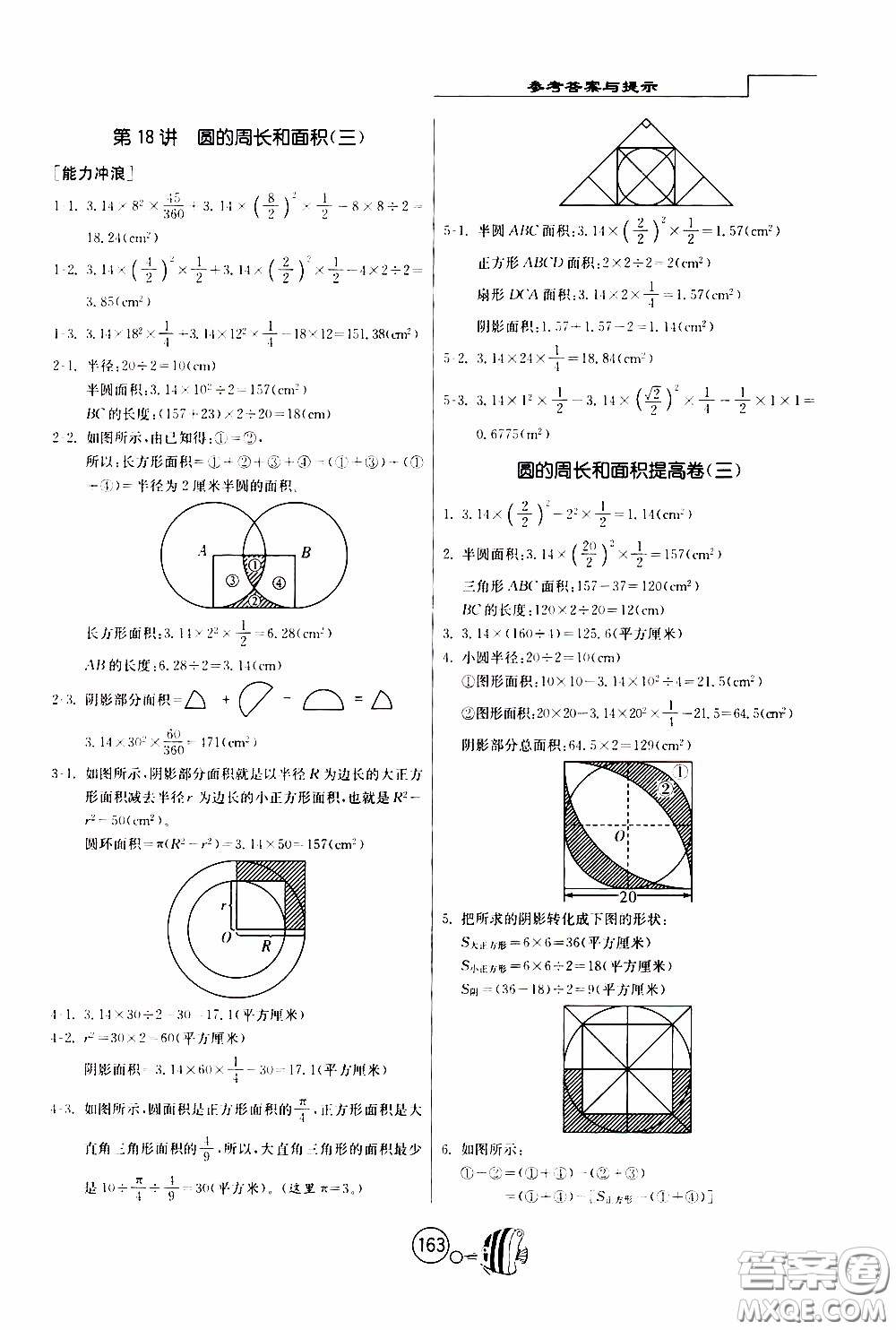 江蘇人民出版社2020年舉一反三奧數(shù)1000題全解六年級參考答案