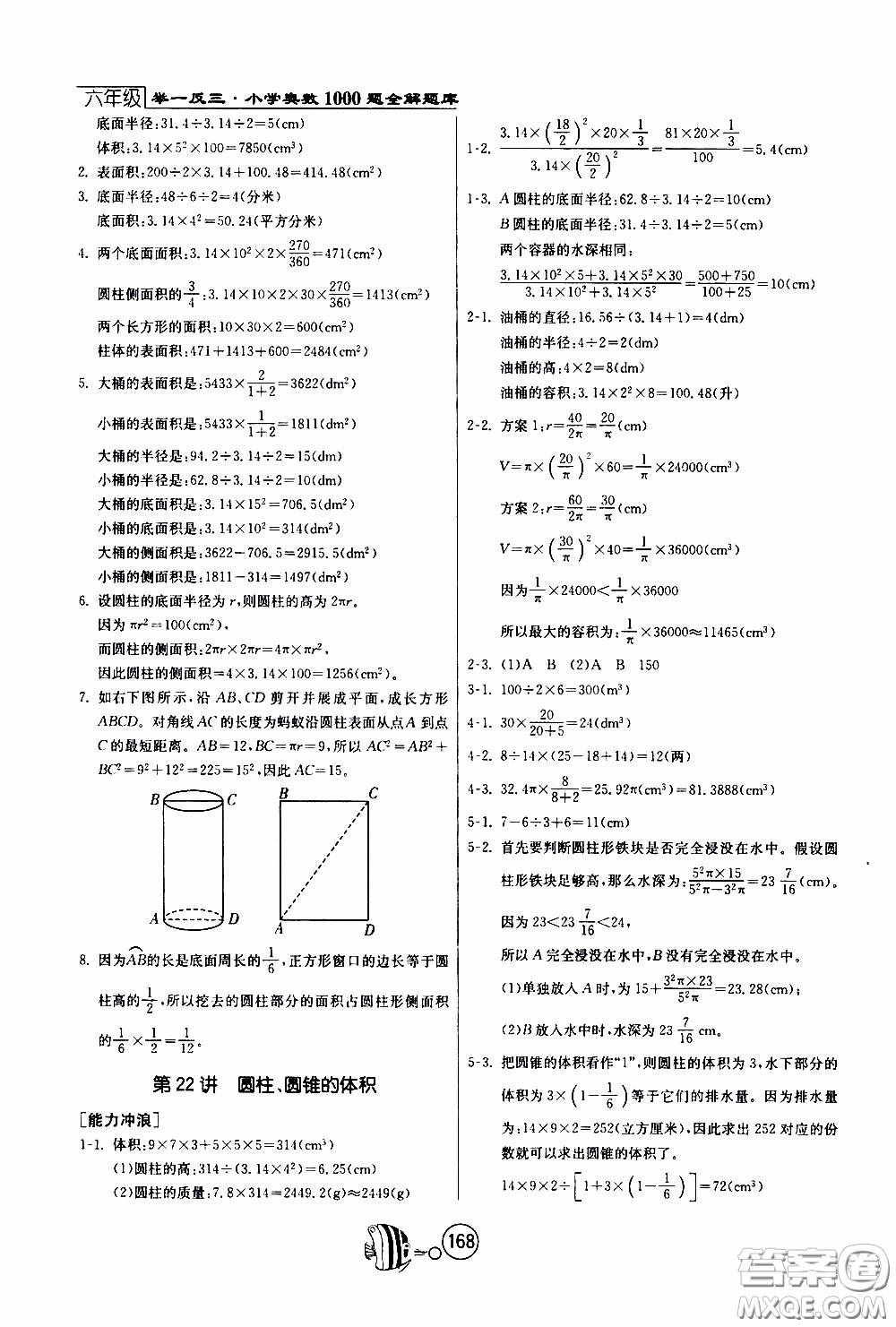 江蘇人民出版社2020年舉一反三奧數(shù)1000題全解六年級參考答案