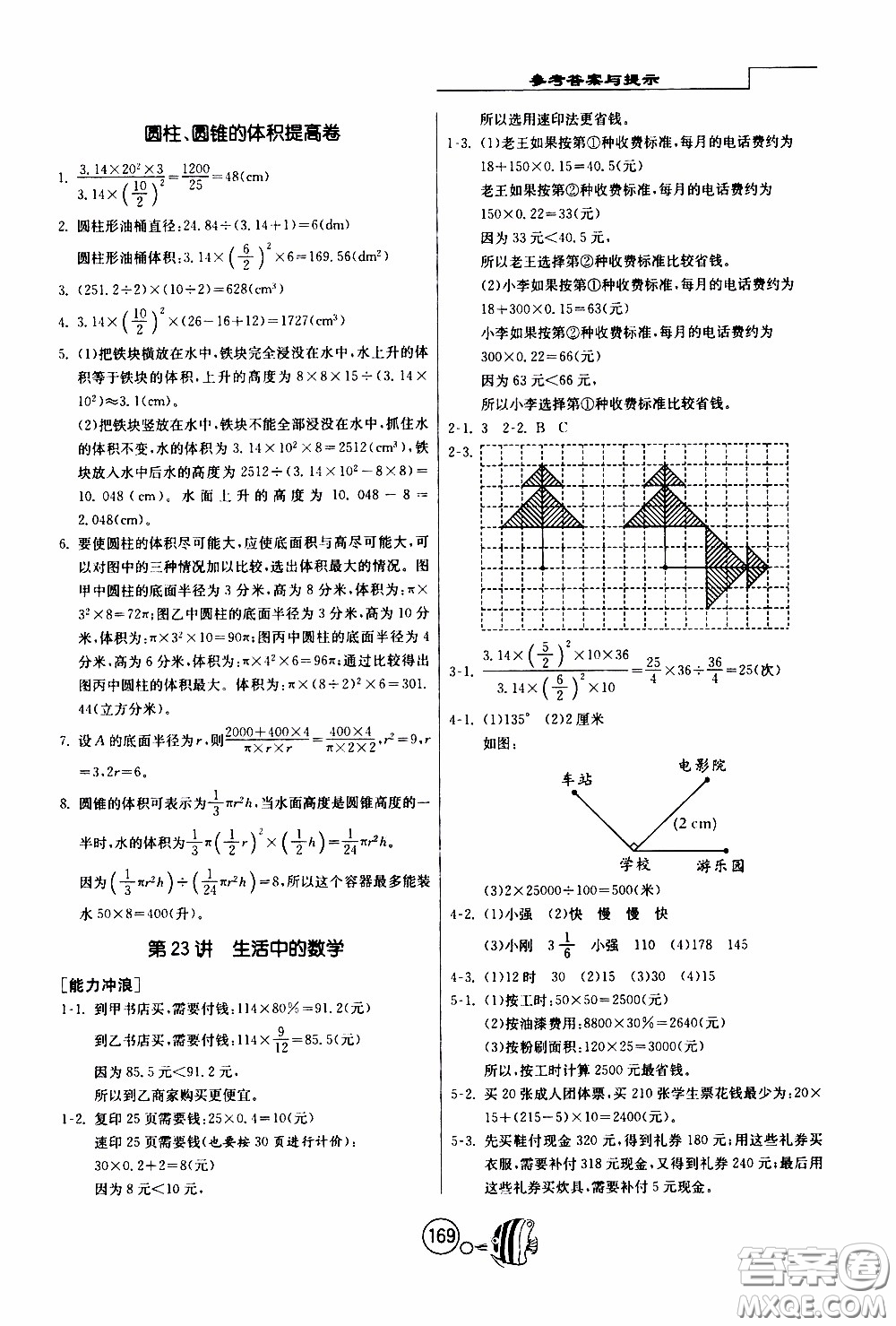 江蘇人民出版社2020年舉一反三奧數(shù)1000題全解六年級參考答案