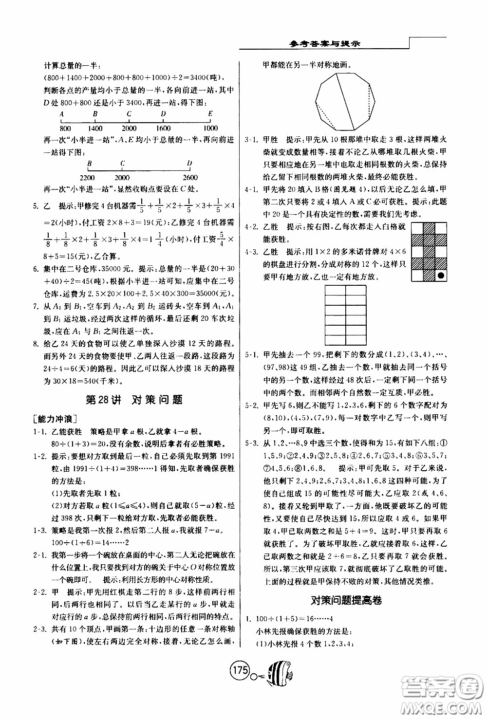 江蘇人民出版社2020年舉一反三奧數(shù)1000題全解六年級參考答案