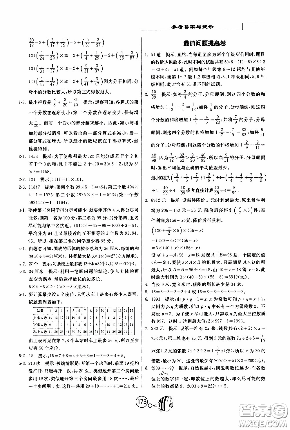 江蘇人民出版社2020年舉一反三奧數(shù)1000題全解六年級參考答案