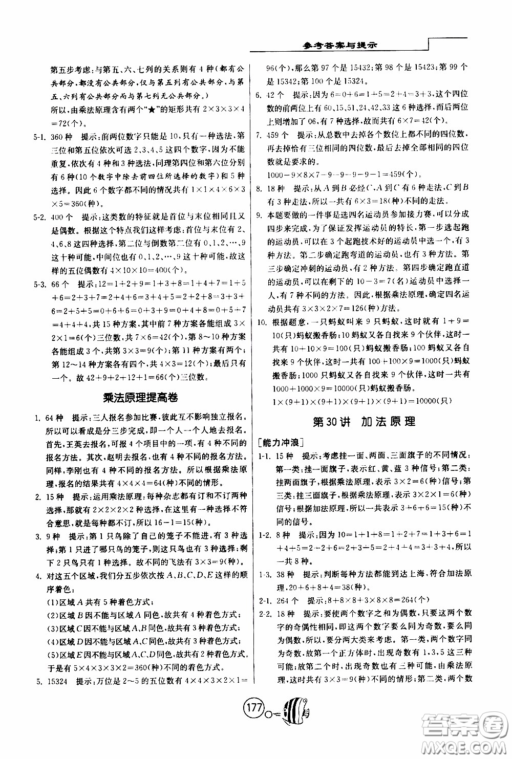 江蘇人民出版社2020年舉一反三奧數(shù)1000題全解六年級參考答案