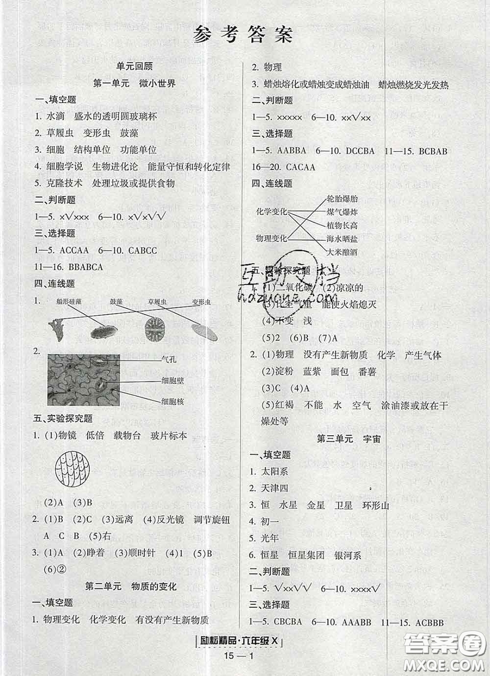 2020春勵(lì)耘書業(yè)浙江期末六年級(jí)科學(xué)下冊(cè)教科版答案